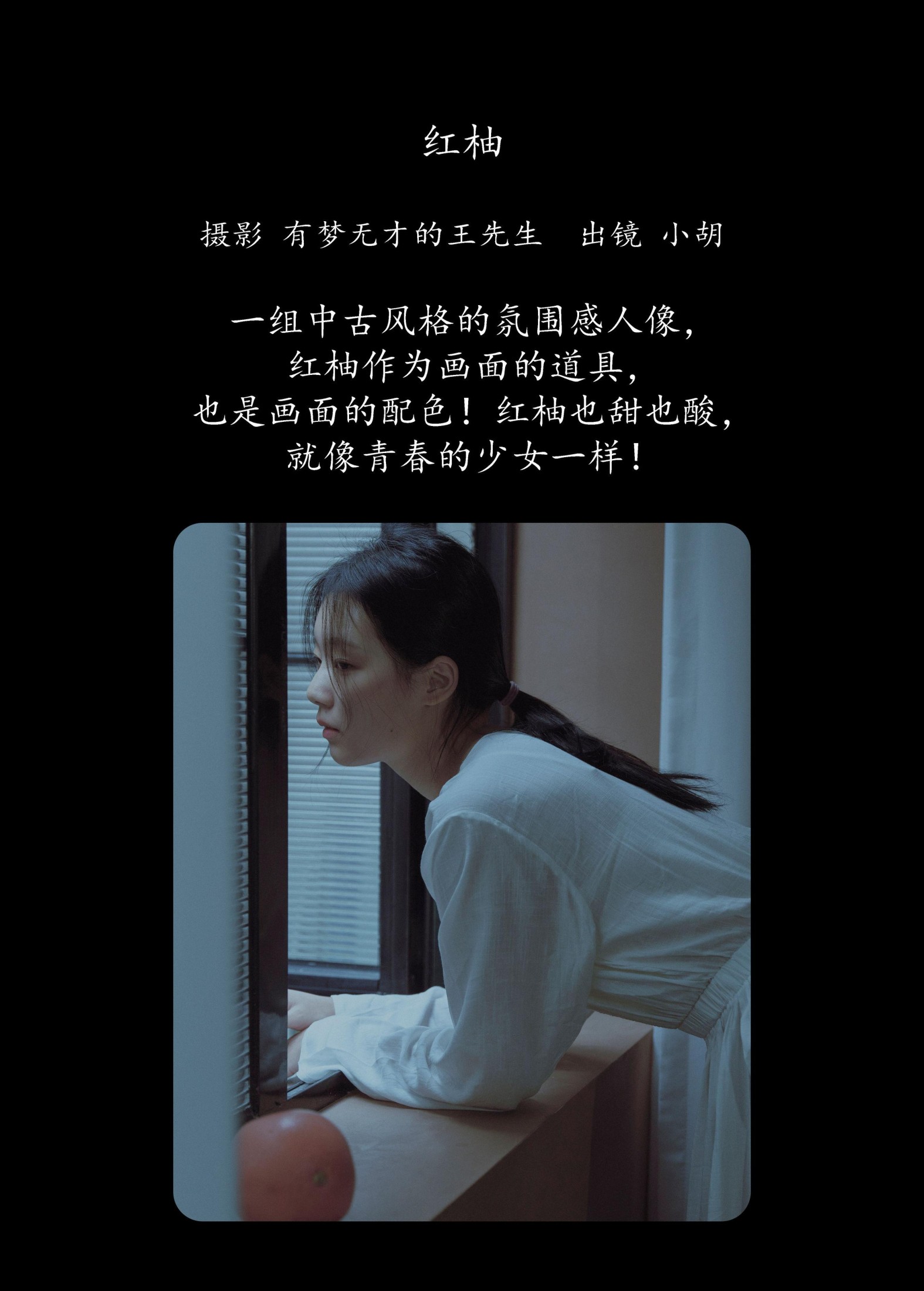 图片[2] - 小胡 - 《红柚》[33P] - 机器猫次元 - 机器猫次元