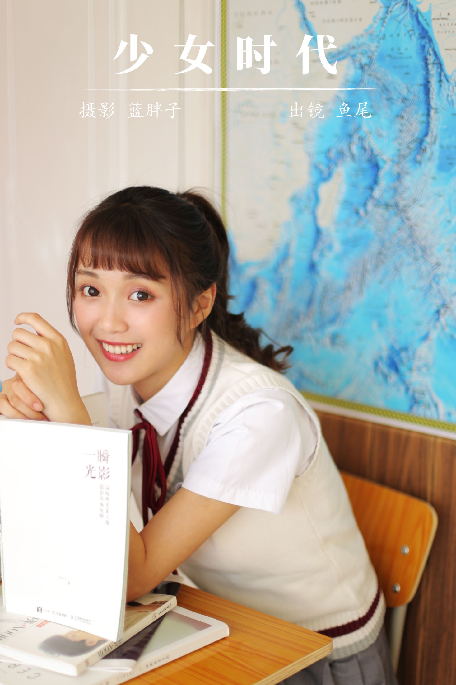 图片[1] - 一条鱼尾 - 《少女时代》[27P] - 机器猫次元 - 机器猫次元