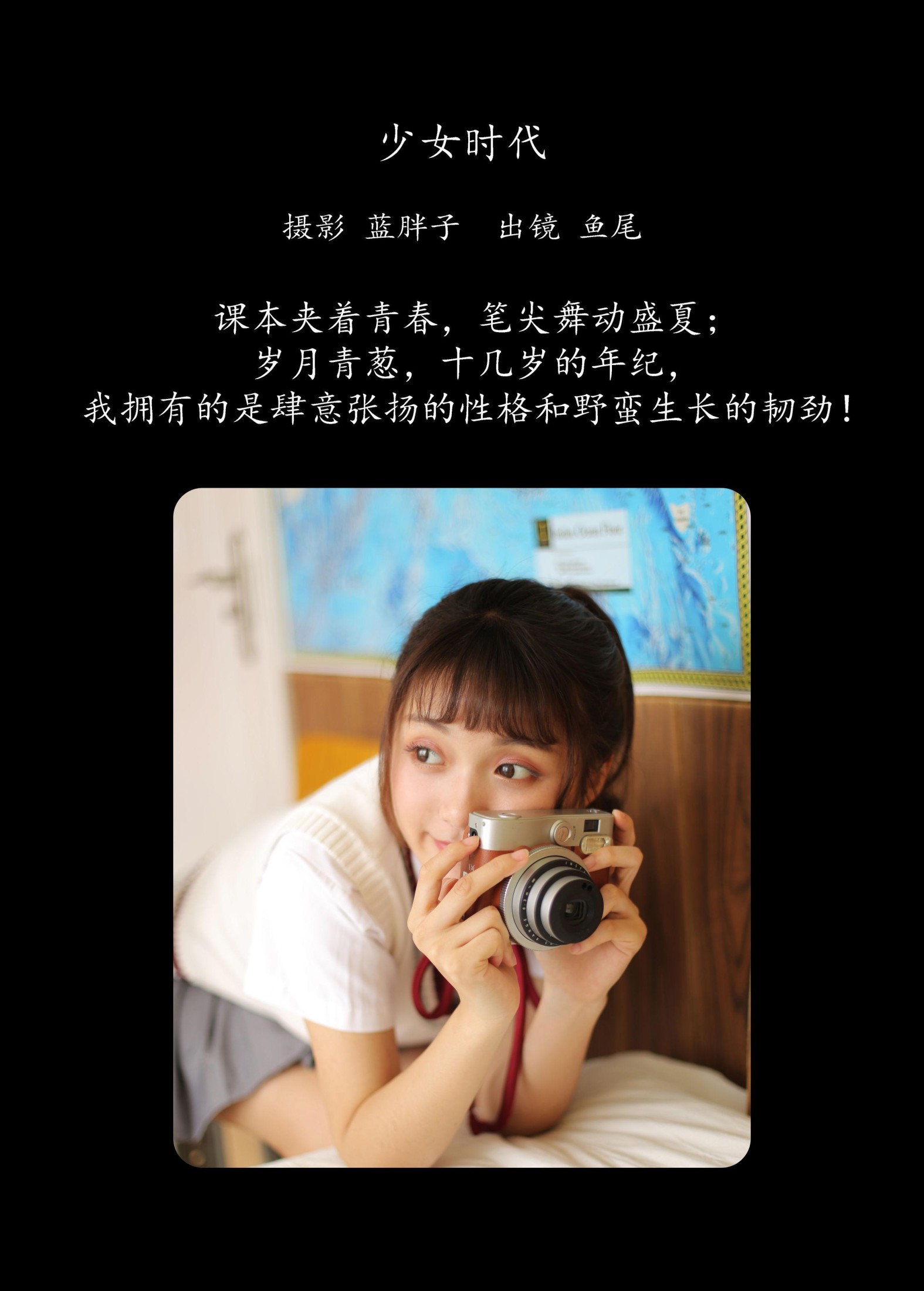 图片[2] - 一条鱼尾 - 《少女时代》[27P] - 机器猫次元 - 机器猫次元
