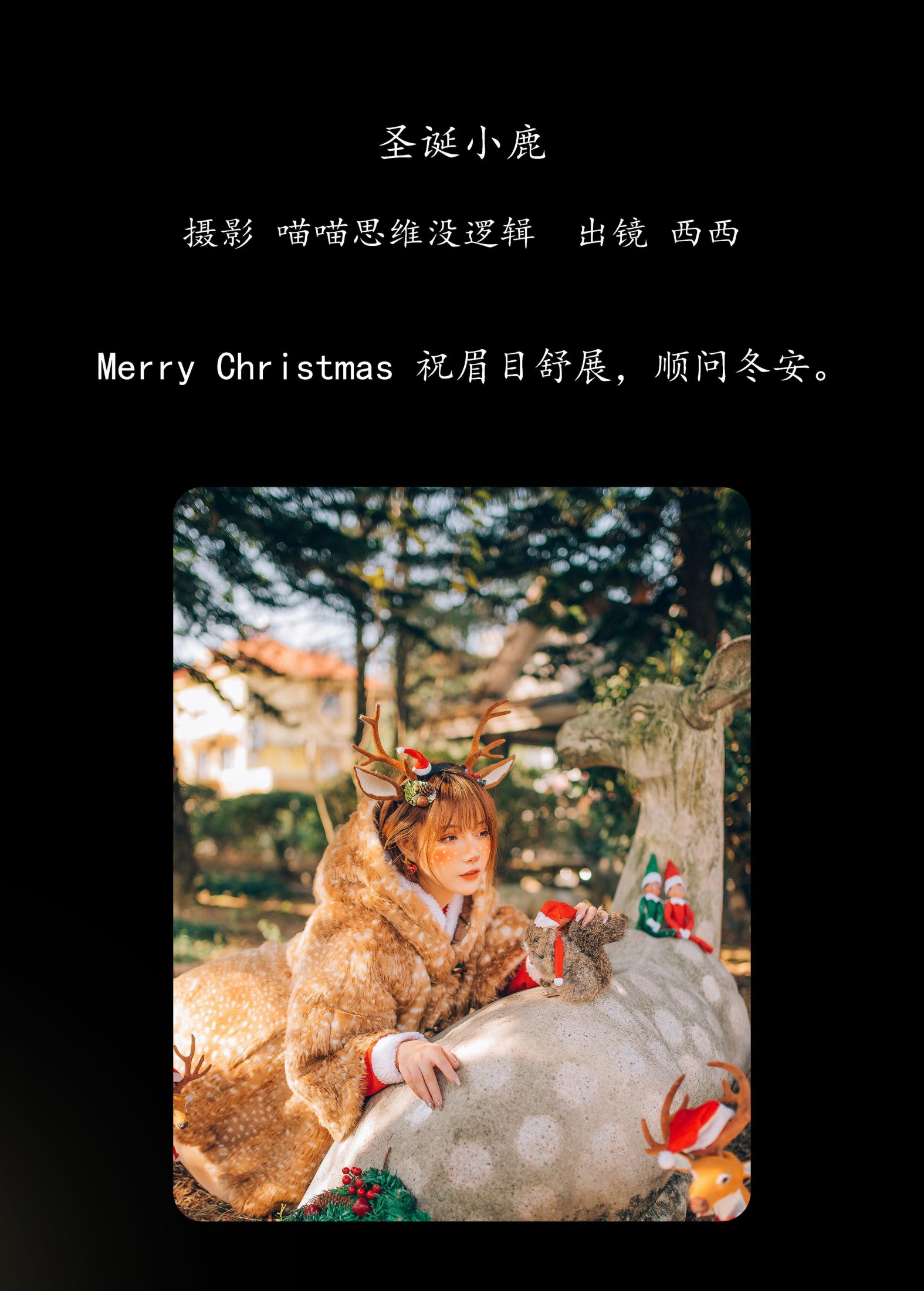 图片[2] - 希希呐 - 《圣诞小鹿》[32P] - 机器猫次元 - 机器猫次元