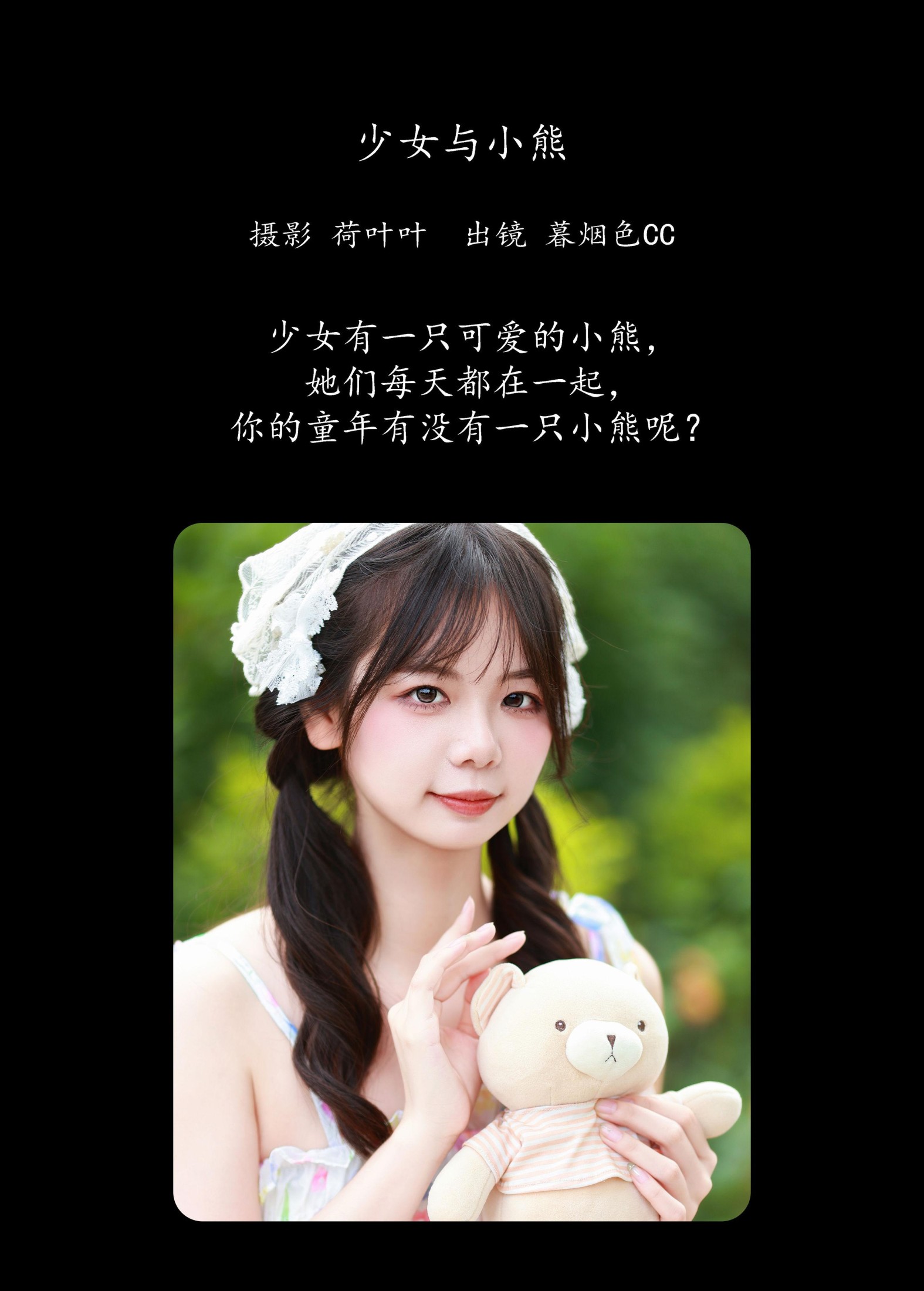 图片[2] - 暮烟色CC - 《少女与小熊》[41P] - 机器猫次元 - 机器猫次元