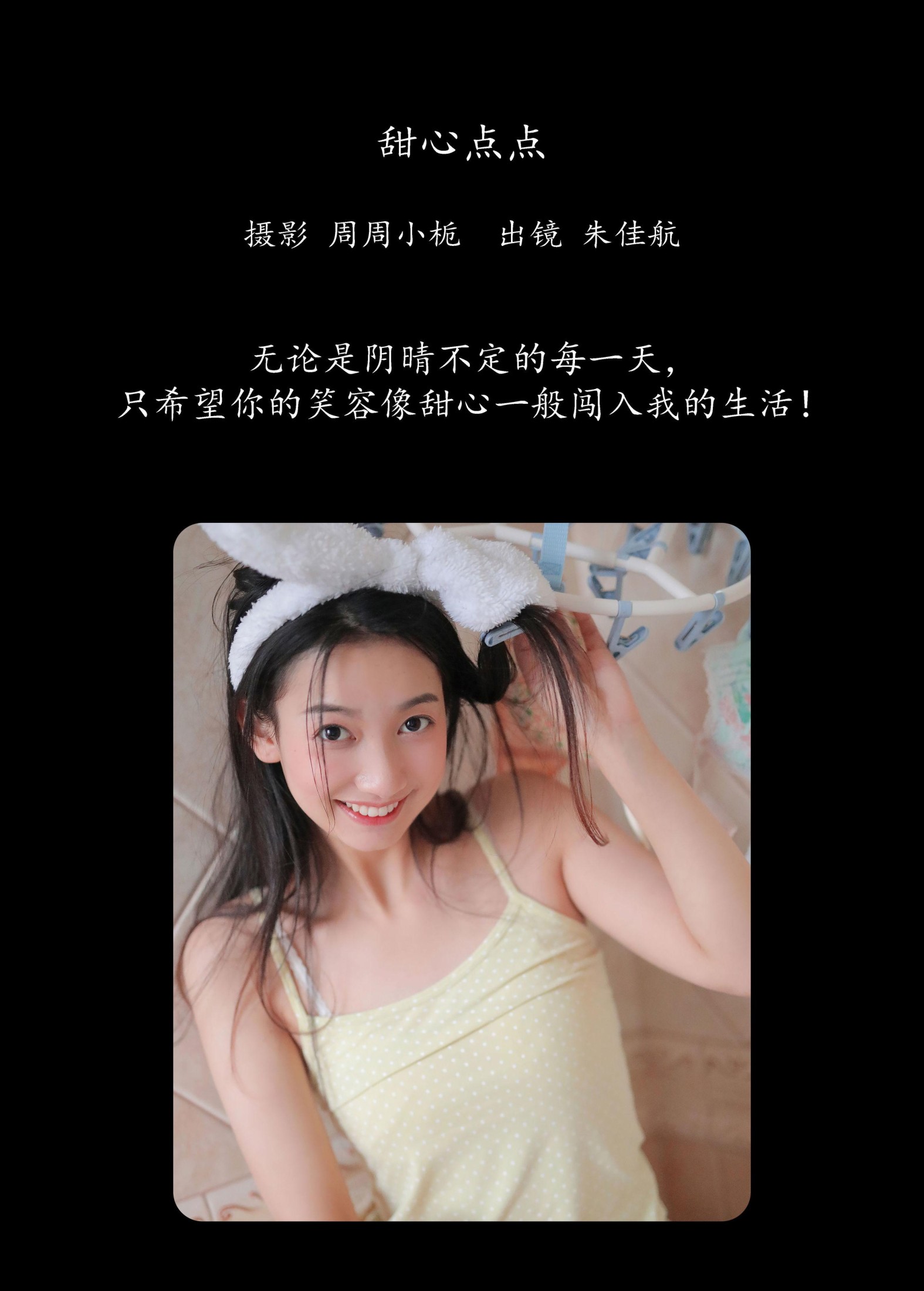 图片[2] - 朱佳航 - 《甜心点点》[31P] - 机器猫次元 - 机器猫次元