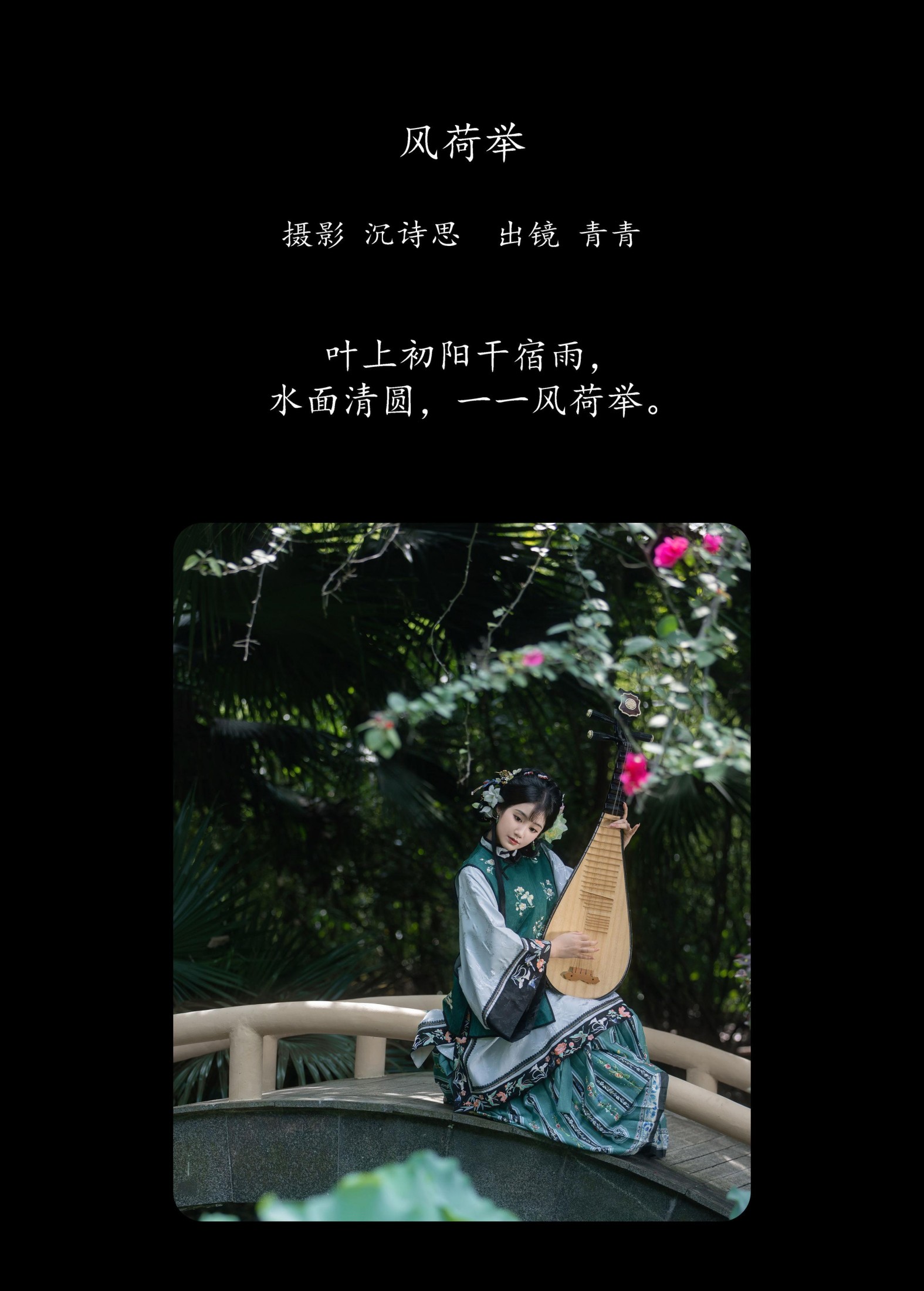 图片[2] - 青青 - 《风举荷》[22P] - 机器猫次元 - 机器猫次元