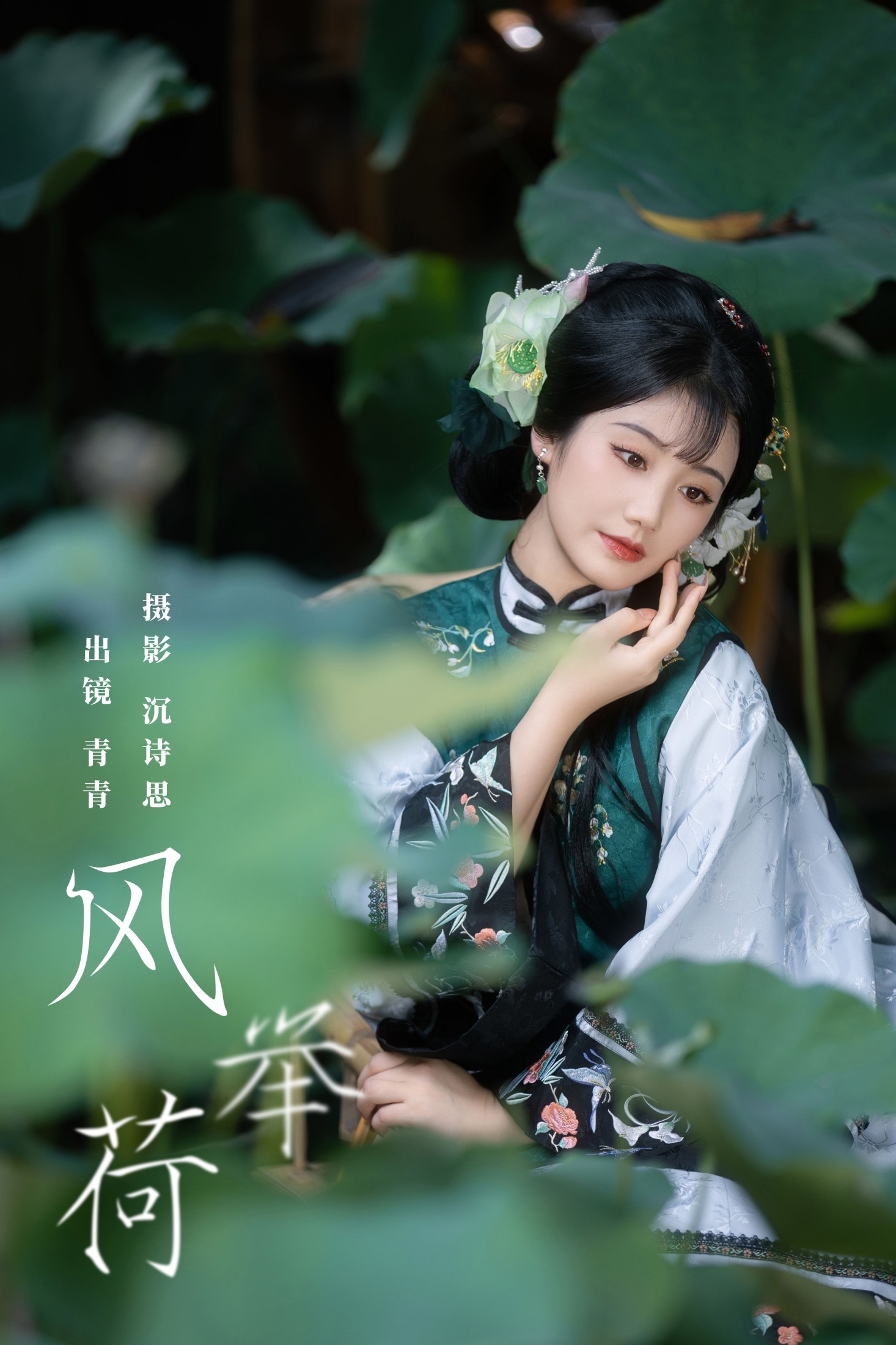 图片[1] - 青青 - 《风举荷》[22P] - 机器猫次元 - 机器猫次元