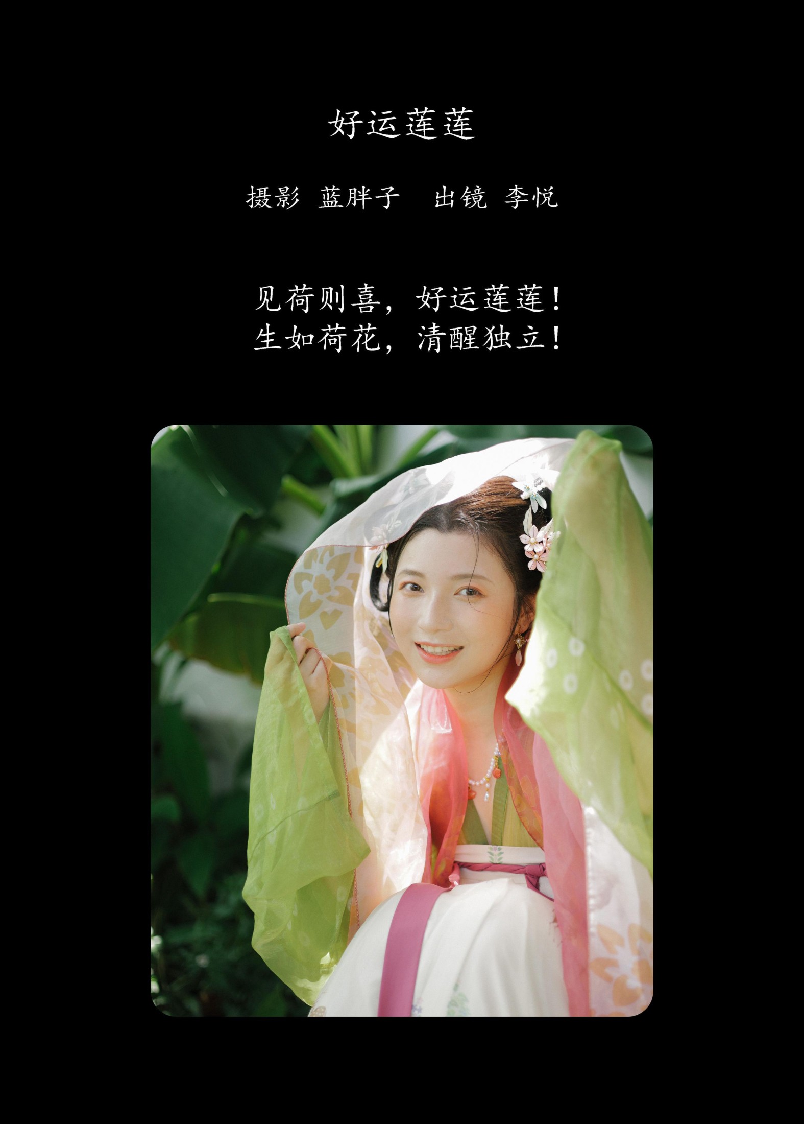 图片[2] - 李悦 - 《好运莲莲》[32P] - 机器猫次元 - 机器猫次元