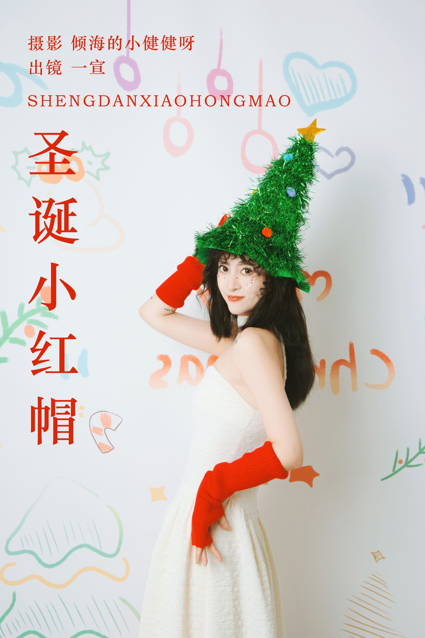 图片[1] - 壹萱- 《圣诞小红帽》[34P] - 机器猫次元 - 机器猫次元