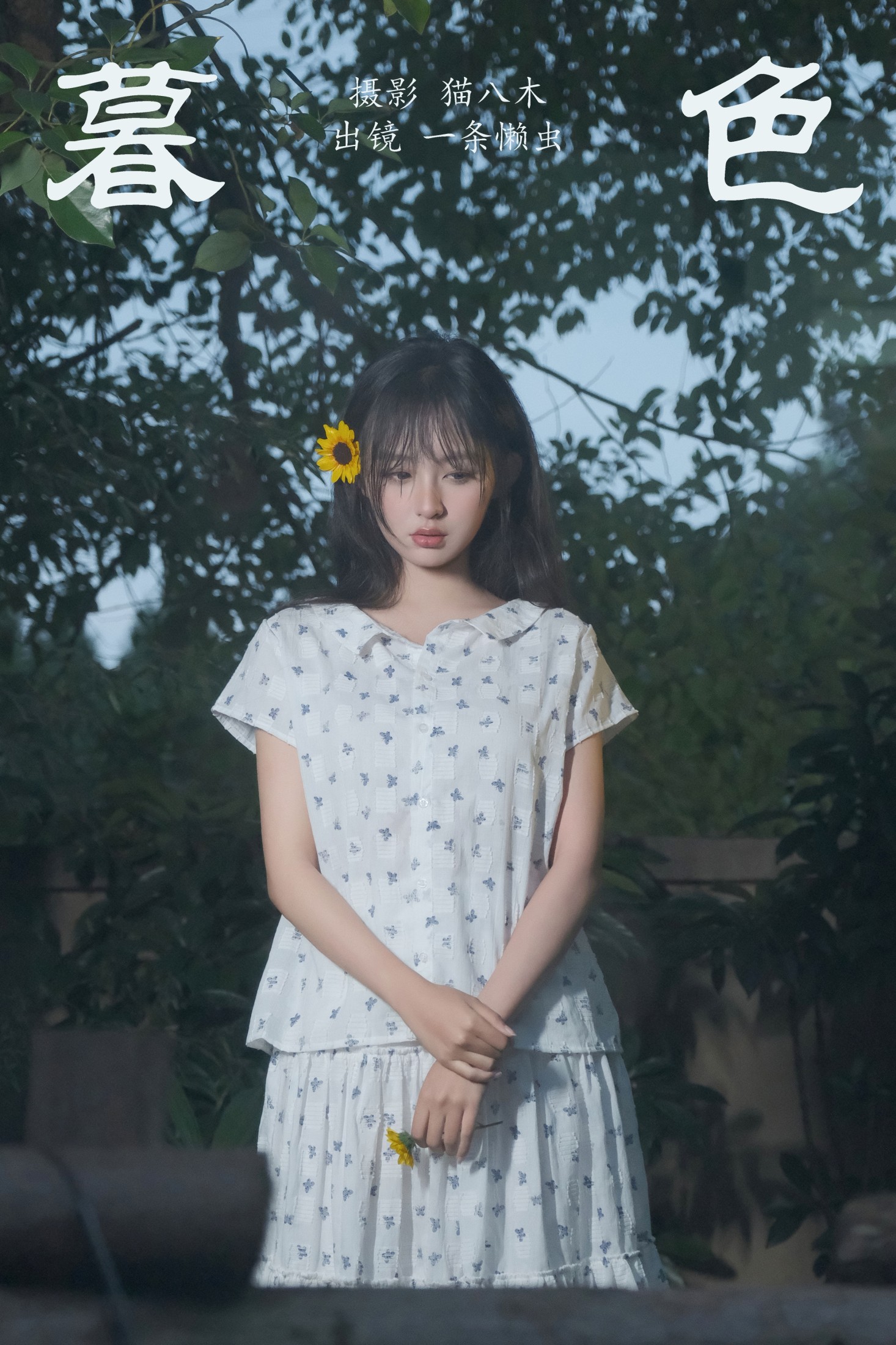 图片[1] - 一条懒虫 - 《暮色》[22P] - 机器猫次元 - 机器猫次元