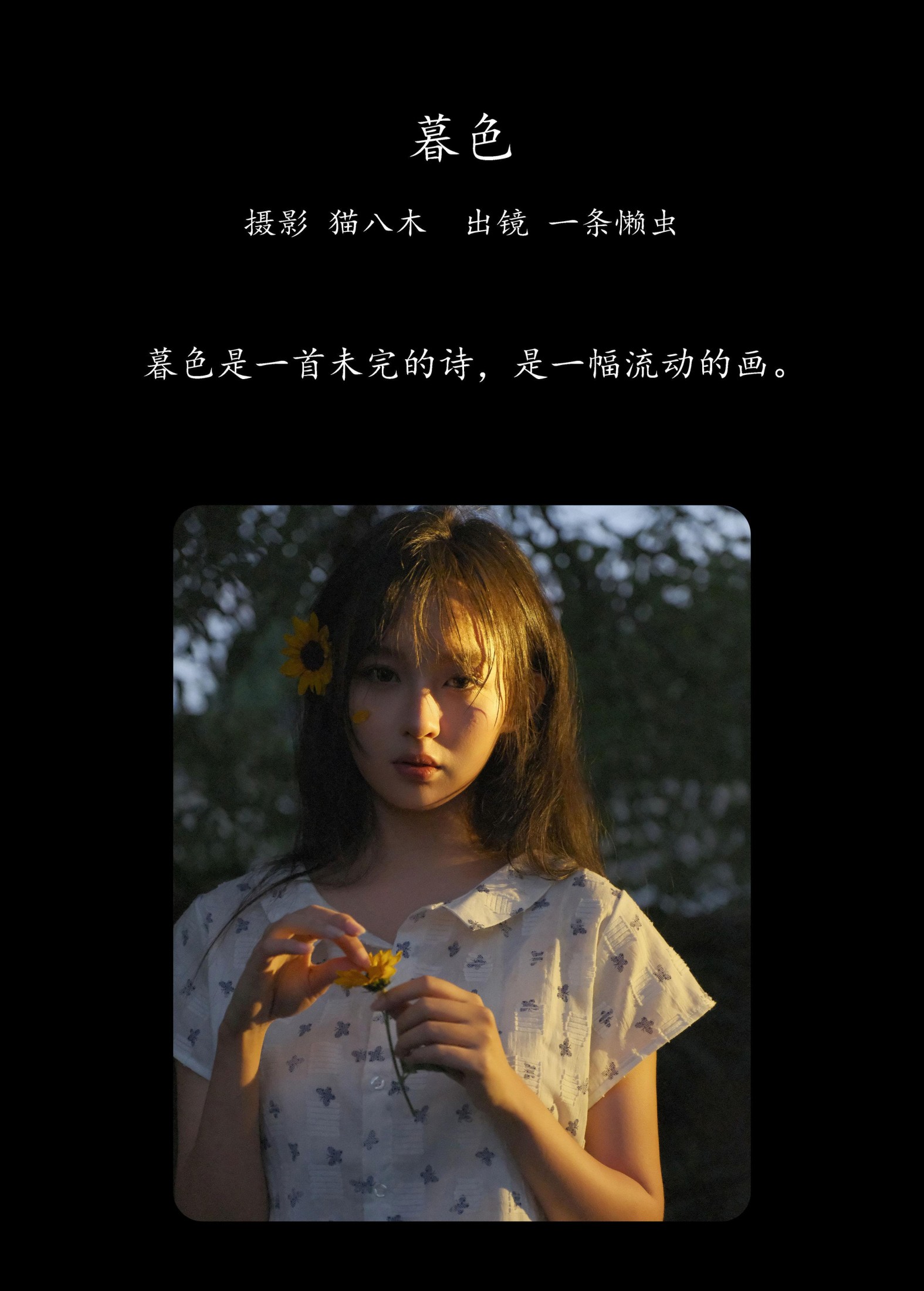 图片[2] - 一条懒虫 - 《暮色》[22P] - 机器猫次元 - 机器猫次元