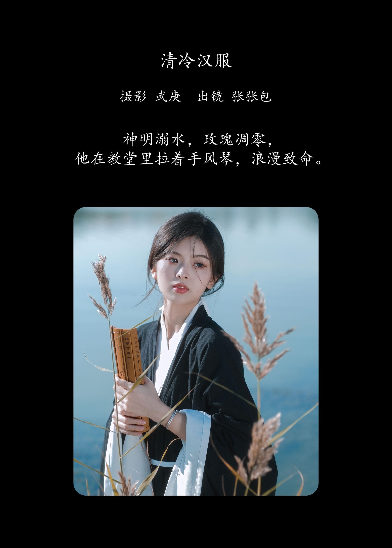 图片[2] - 张张包 - 《清冷汉服》[39P] - 机器猫次元 - 机器猫次元