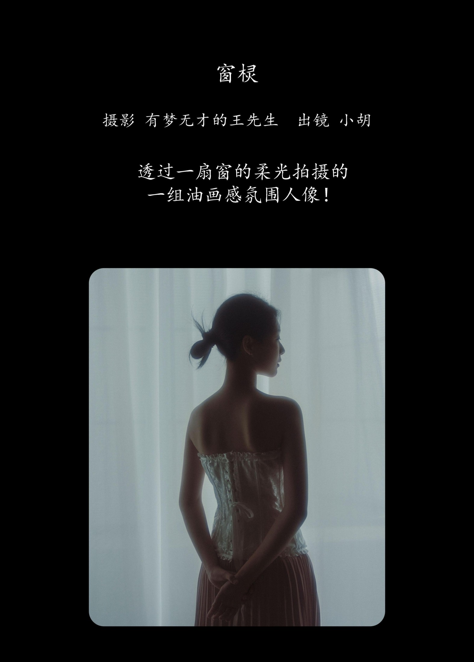 图片[2] - 小胡 - 《窗棂》[43P] - 机器猫次元 - 机器猫次元