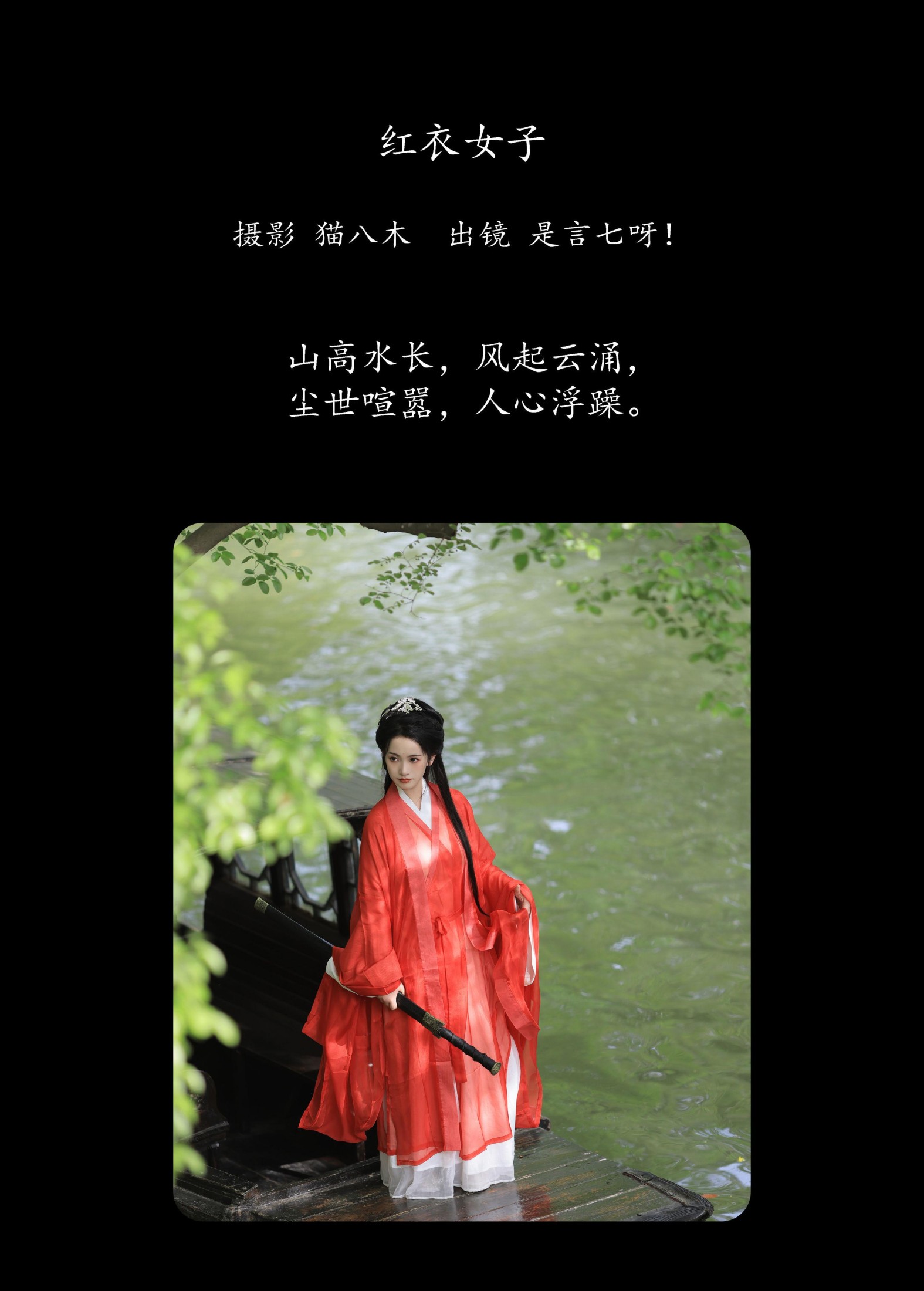 图片[2] - 言小七 - 《红衣女子》[29P] - 机器猫次元 - 机器猫次元