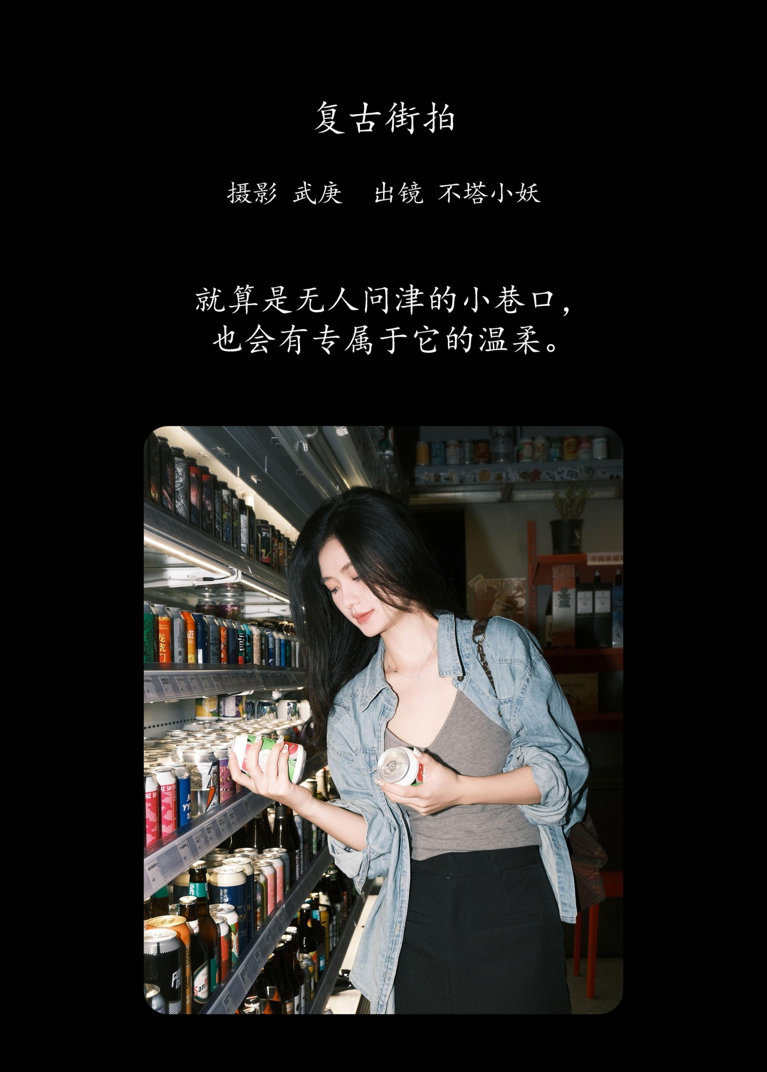 图片[2] - 不搭小妖 - 《复古街拍》[36P] - 机器猫次元 - 机器猫次元