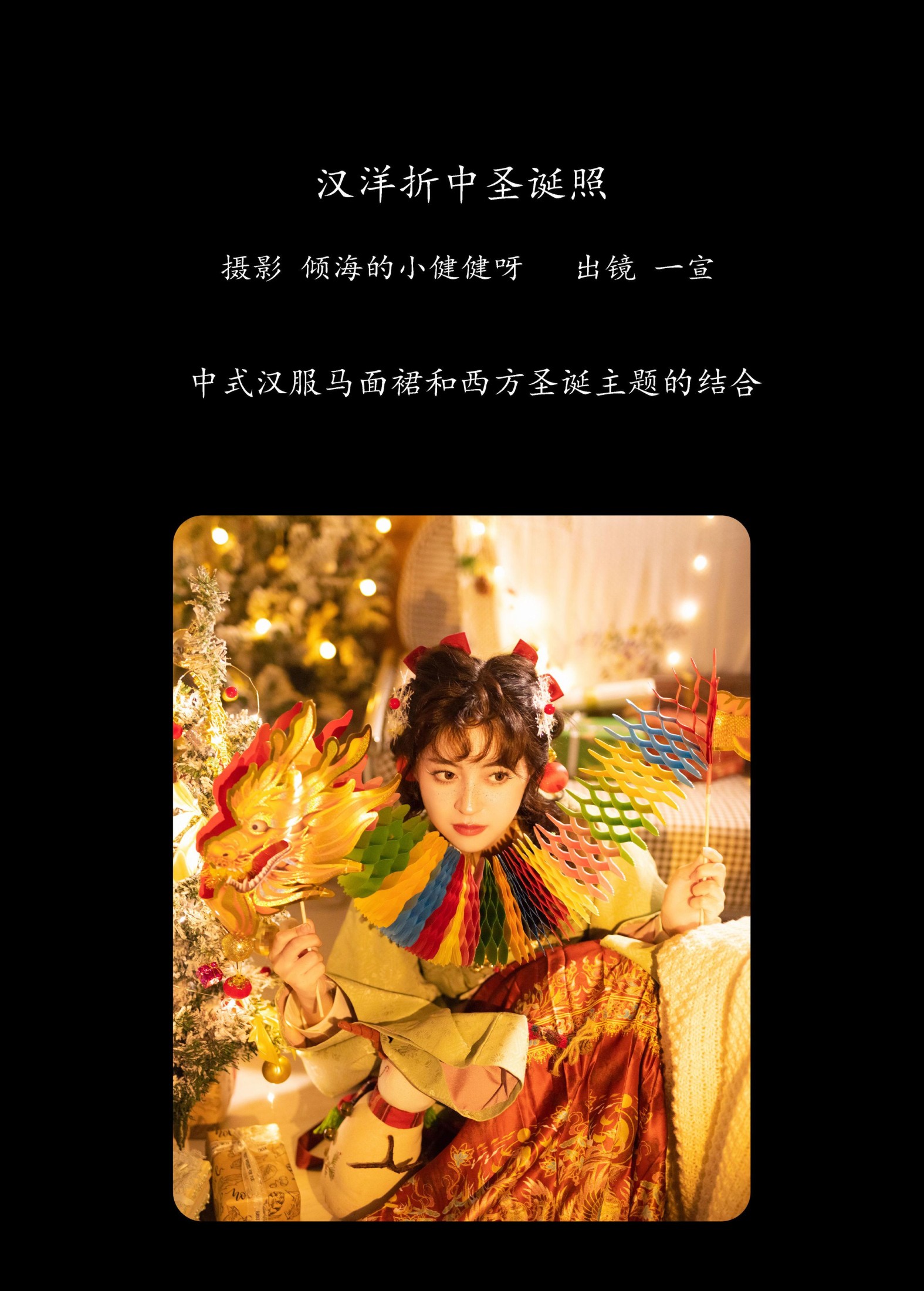 图片[2] - 壹萱- 《汉洋折中圣诞照》[22P] - 机器猫次元 - 机器猫次元