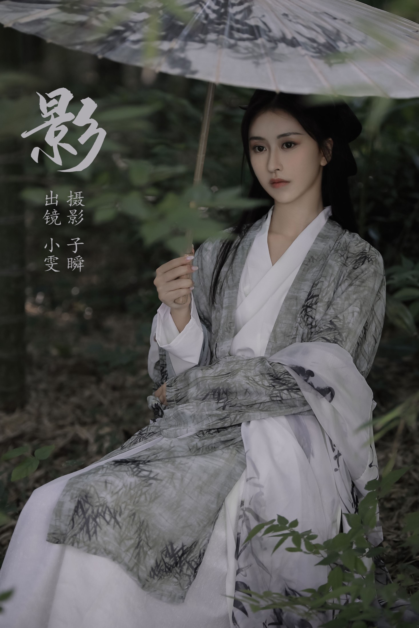 图片[1] - 小雯 - 《影》[23P] - 机器猫次元 - 机器猫次元