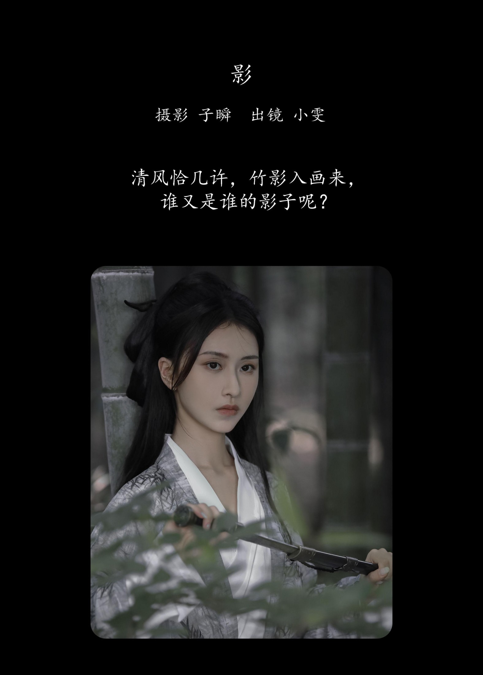图片[2] - 小雯 - 《影》[23P] - 机器猫次元 - 机器猫次元