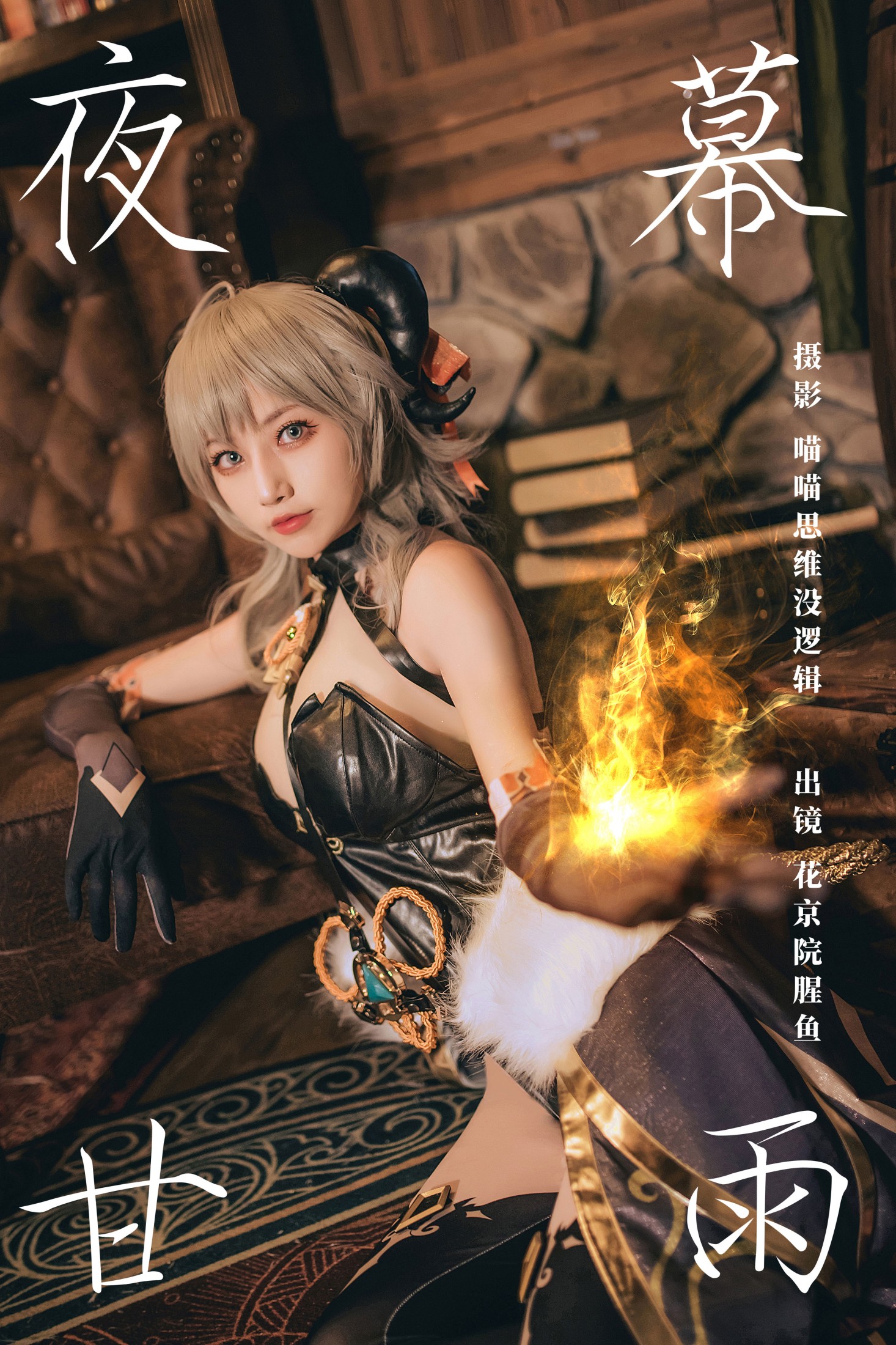 图片[1] - 花京院腥鱼 - 《夜幕甘雨》[30P] - 机器猫次元 - 机器猫次元
