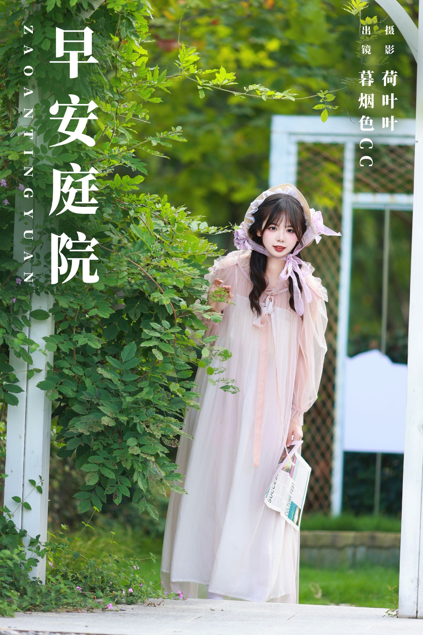 图片[1] - 暮烟色CC - 《早安庭院》[33P] - 机器猫次元 - 机器猫次元
