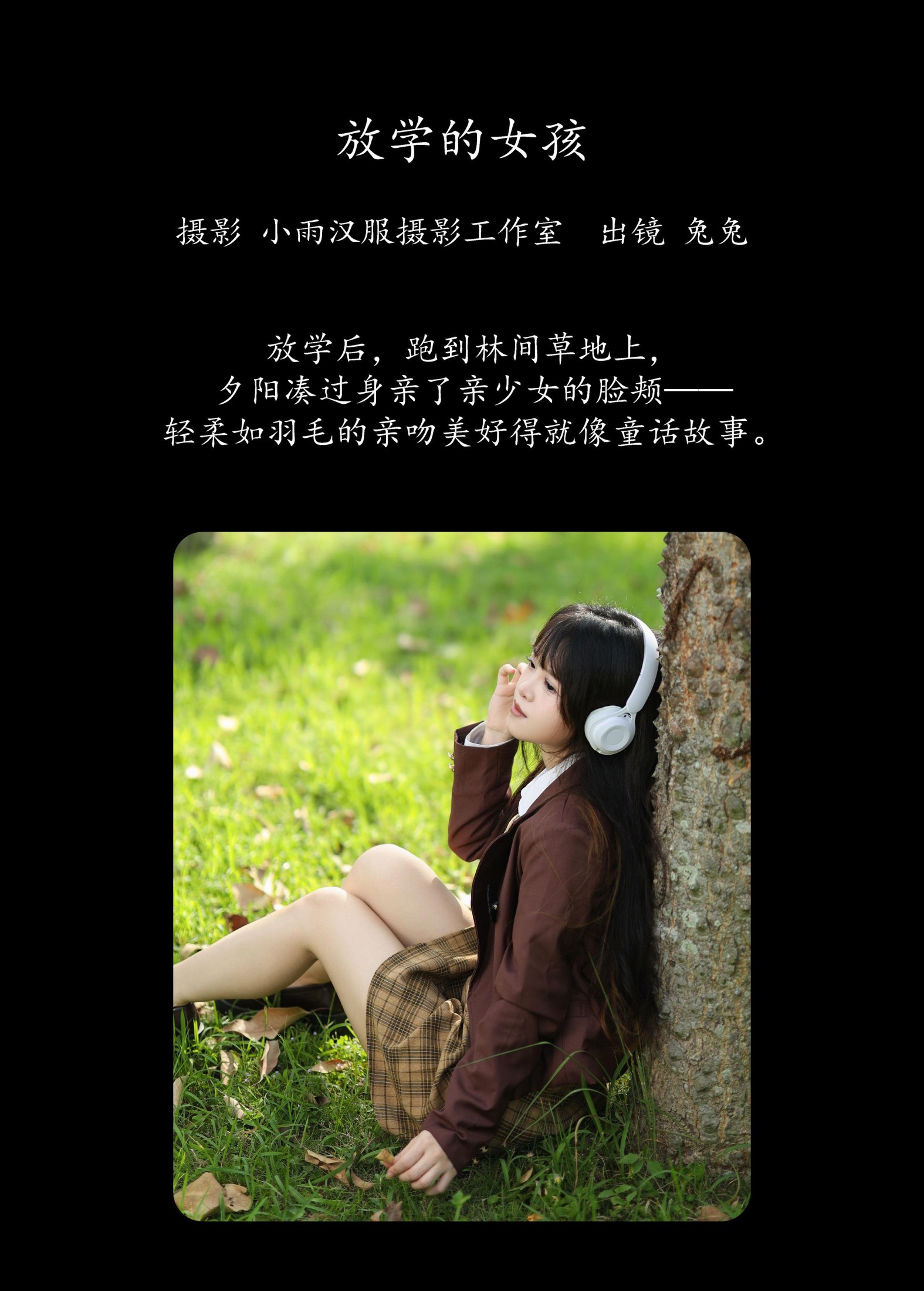图片[2] - 兔兔 - 《放学的女孩》[28P] - 机器猫次元 - 机器猫次元