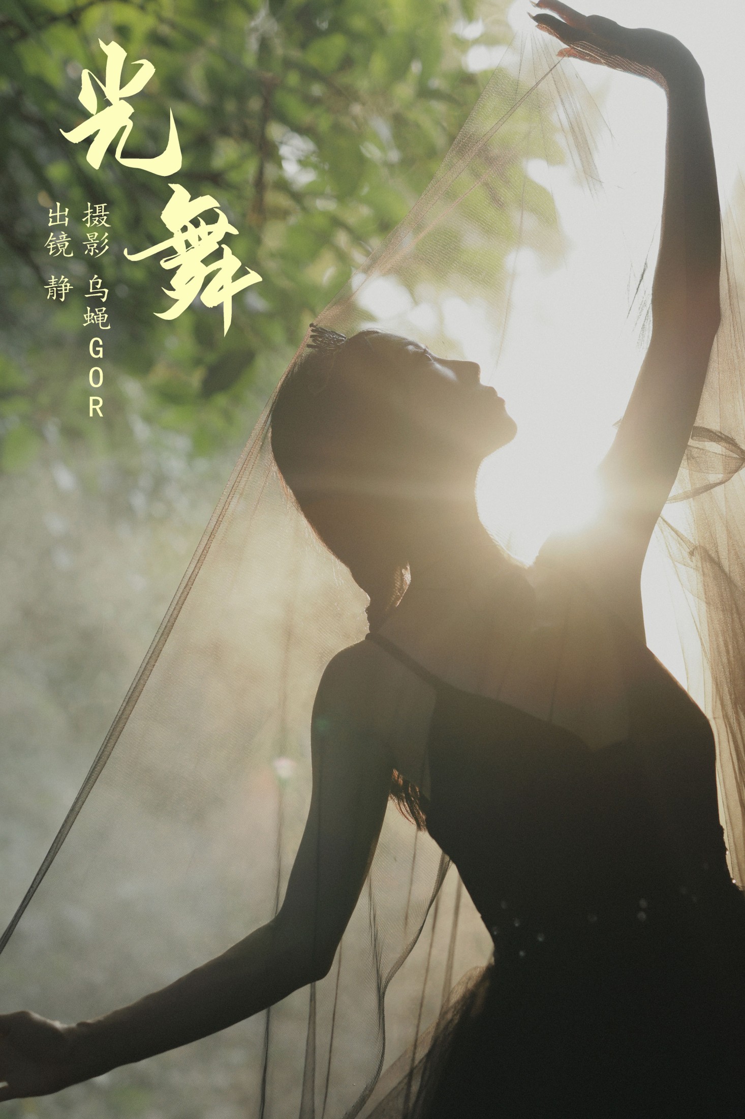 图片[1] - 静小姐 - 《光舞》[22P] - 机器猫次元 - 机器猫次元