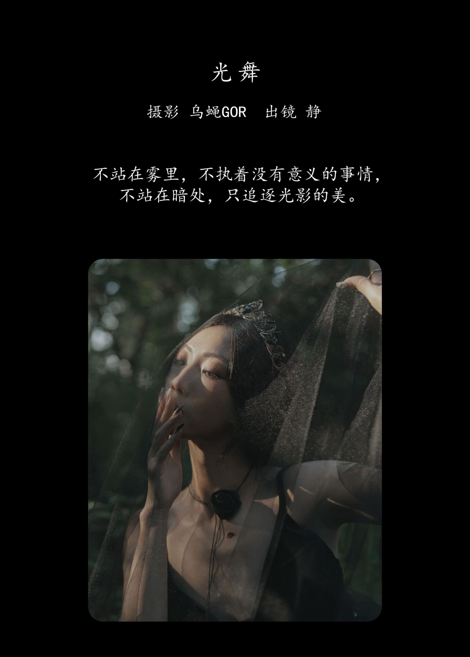 图片[2] - 静小姐 - 《光舞》[22P] - 机器猫次元 - 机器猫次元
