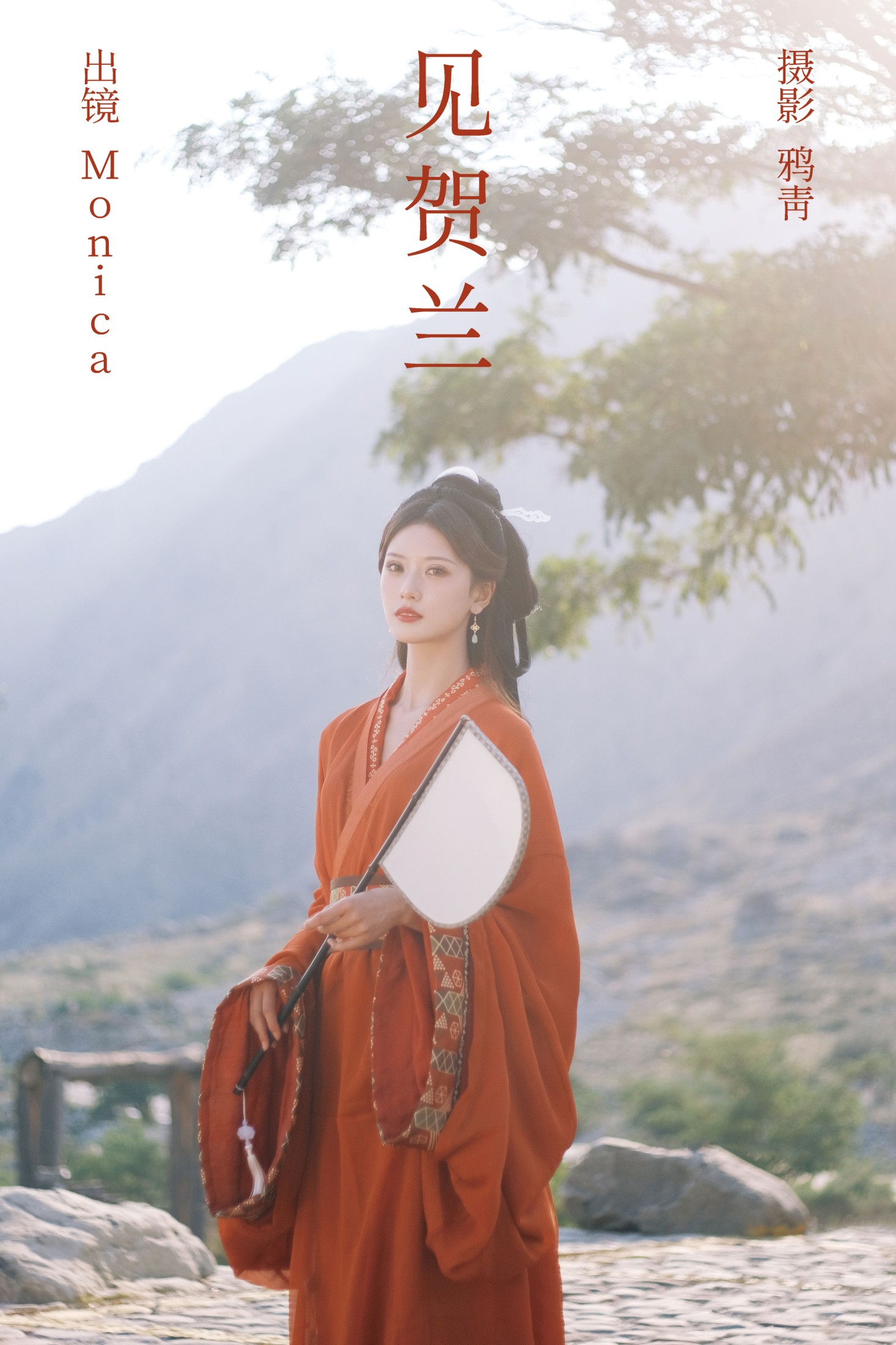 图片[1] - Monica - 《见贺兰》[22P] - 机器猫次元 - 机器猫次元