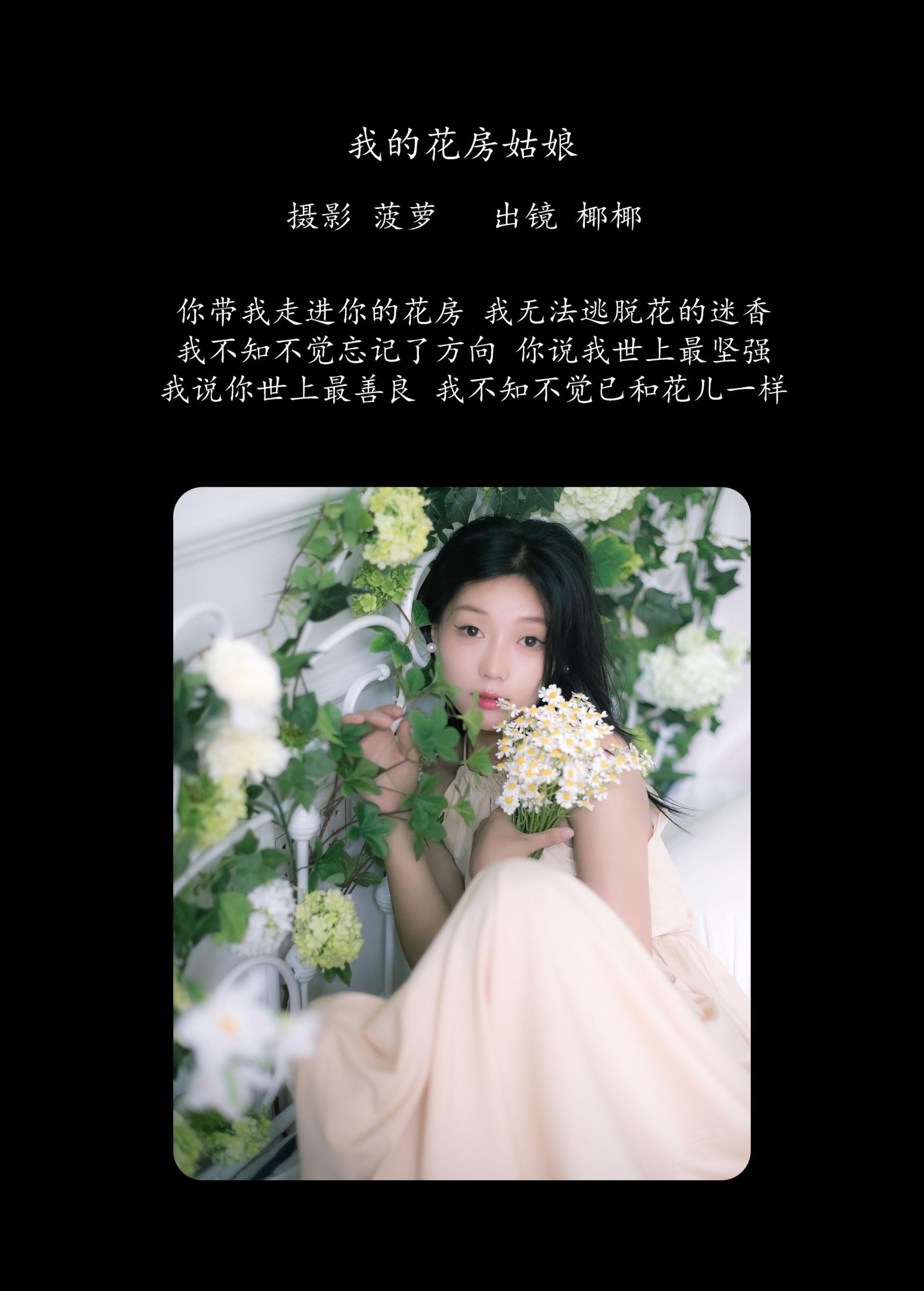图片[2] - 玉什么玉 - 《我的花房姑娘》[20P] - 机器猫次元 - 机器猫次元