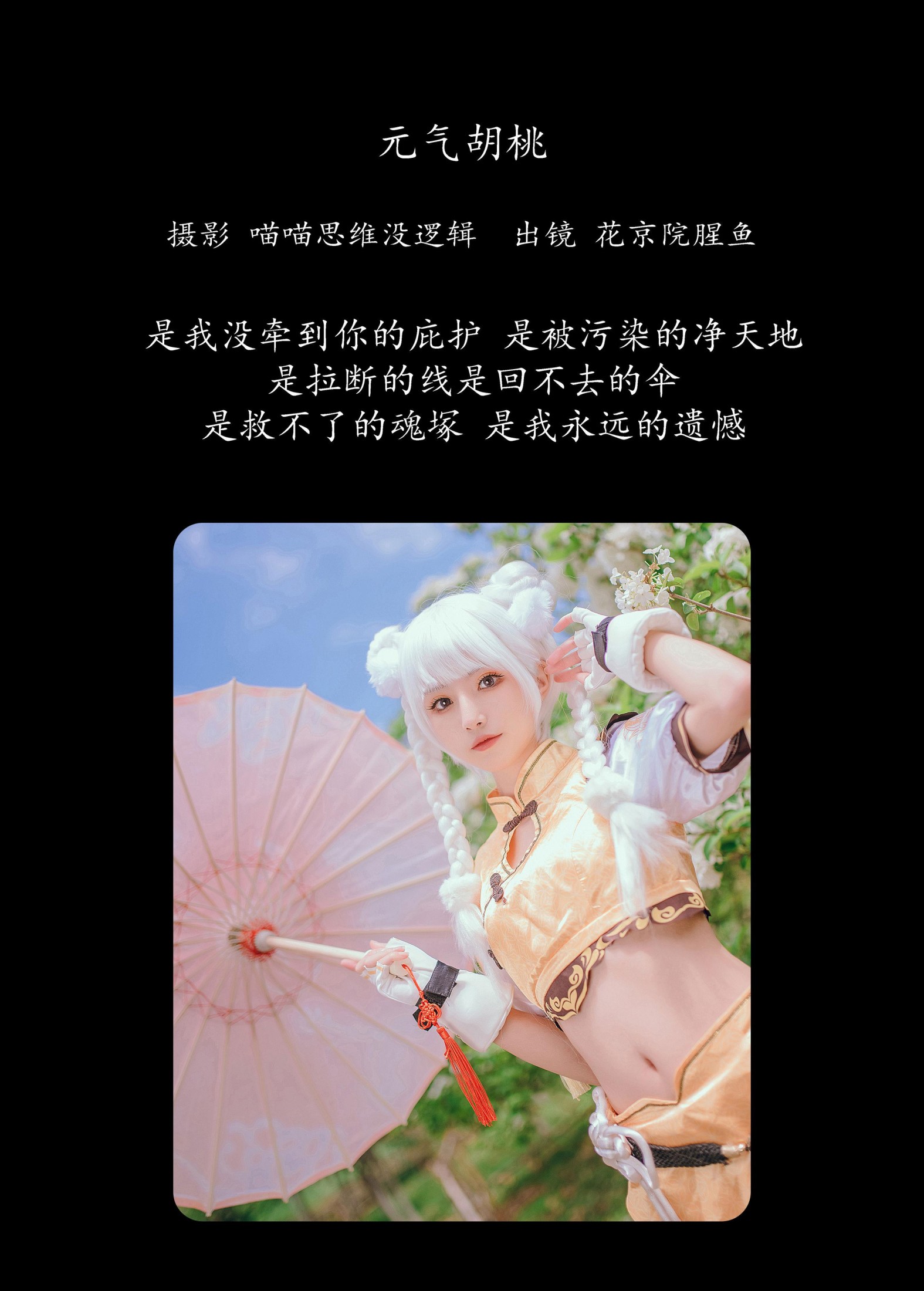 图片[2] - 花京院腥鱼 - 《元气胡桃》[29P] - 机器猫次元 - 机器猫次元
