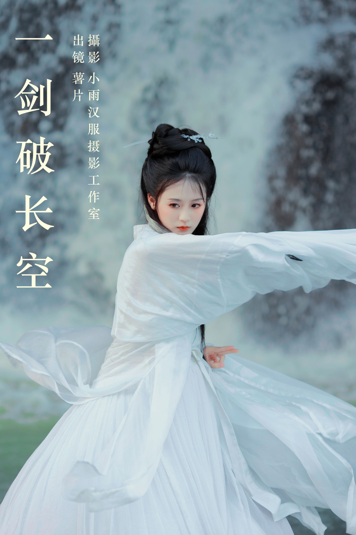 图片[1] - 薯片yoyi - 《一剑破长空》[43P] - 机器猫次元 - 机器猫次元