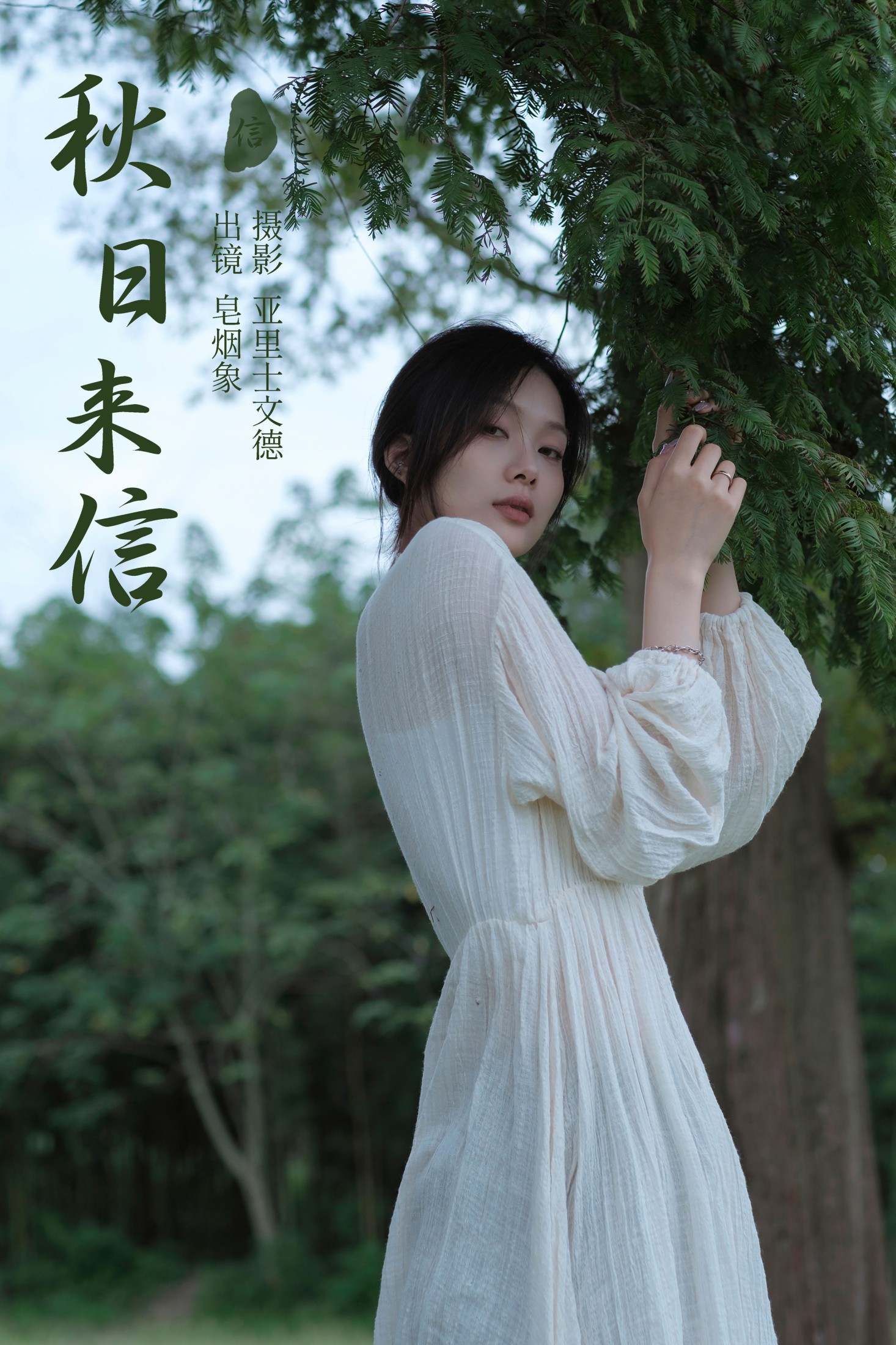 图片[1] - 皂烟象 - 《秋日来信》[35P] - 机器猫次元 - 机器猫次元