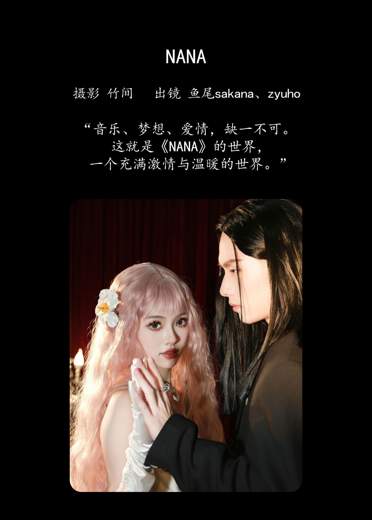 图片[2] - 鱼尾sakana ZYuHo - 《NANA》[22P] - 机器猫次元 - 机器猫次元