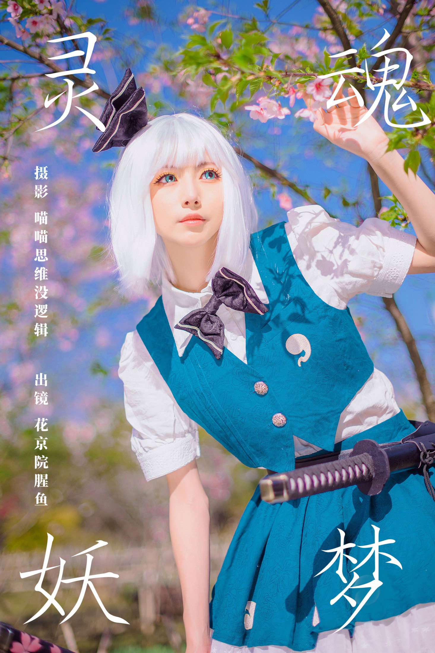 图片[1] - 花京院腥鱼 - 《灵魂妖梦》[48P] - 机器猫次元 - 机器猫次元