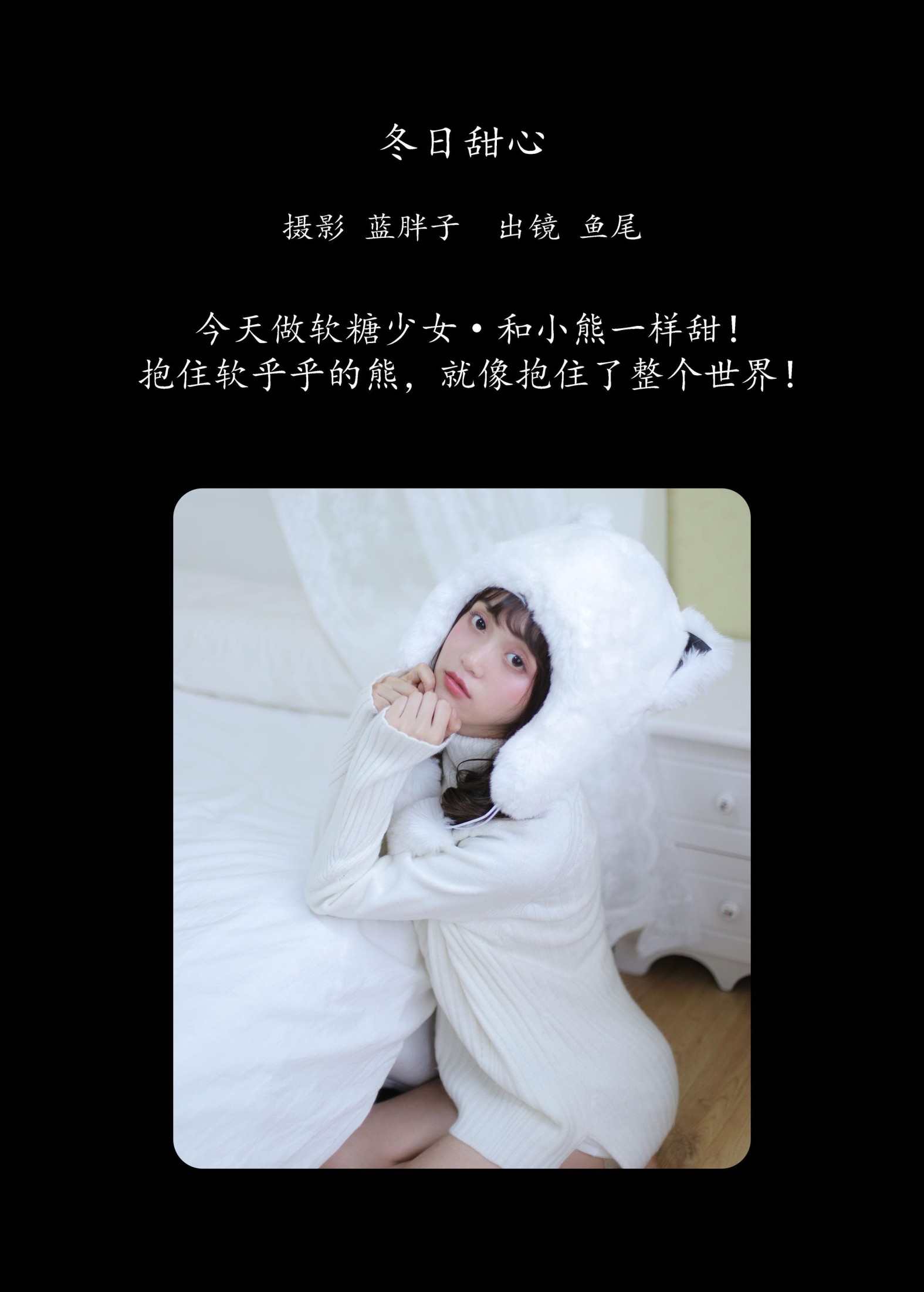 图片[2] - 一条鱼尾 - 《冬日甜心》[23P] - 机器猫次元 - 机器猫次元