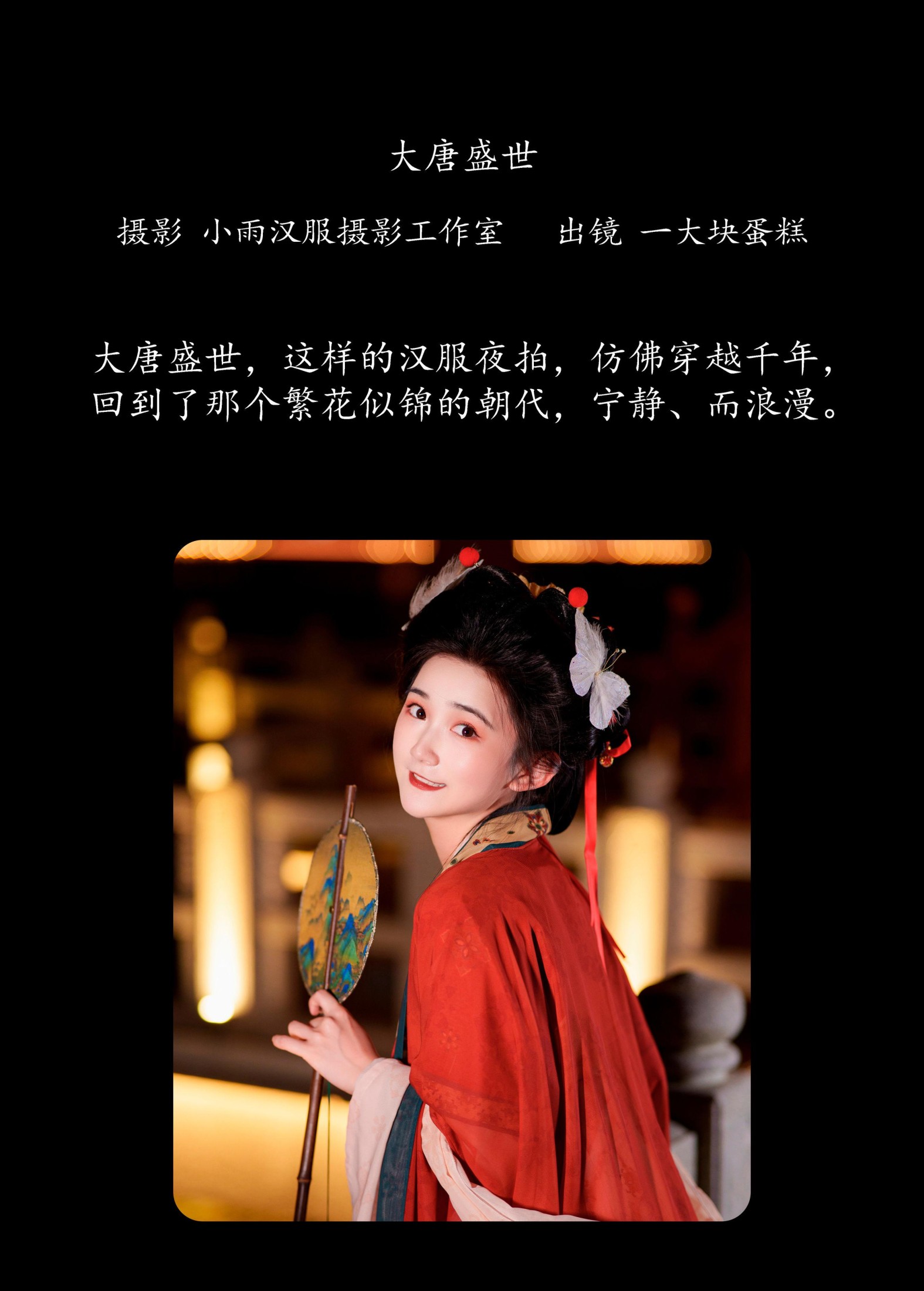 图片[2] - 蛋糕的蛋蛋 - 《大唐盛世》[31P] - 机器猫次元 - 机器猫次元