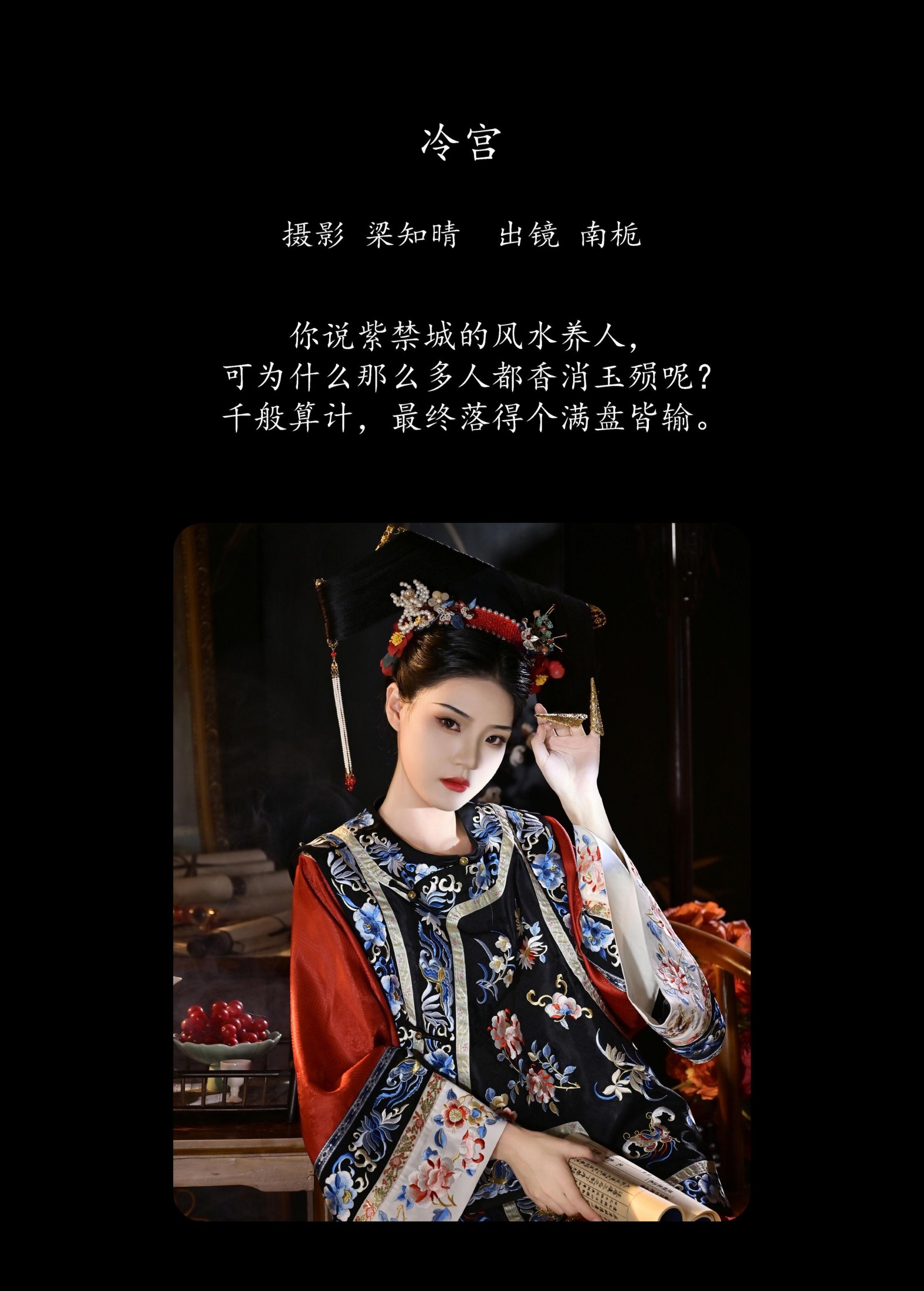图片[2] - 南栀 - 《冷宫》[22P] - 机器猫次元 - 机器猫次元