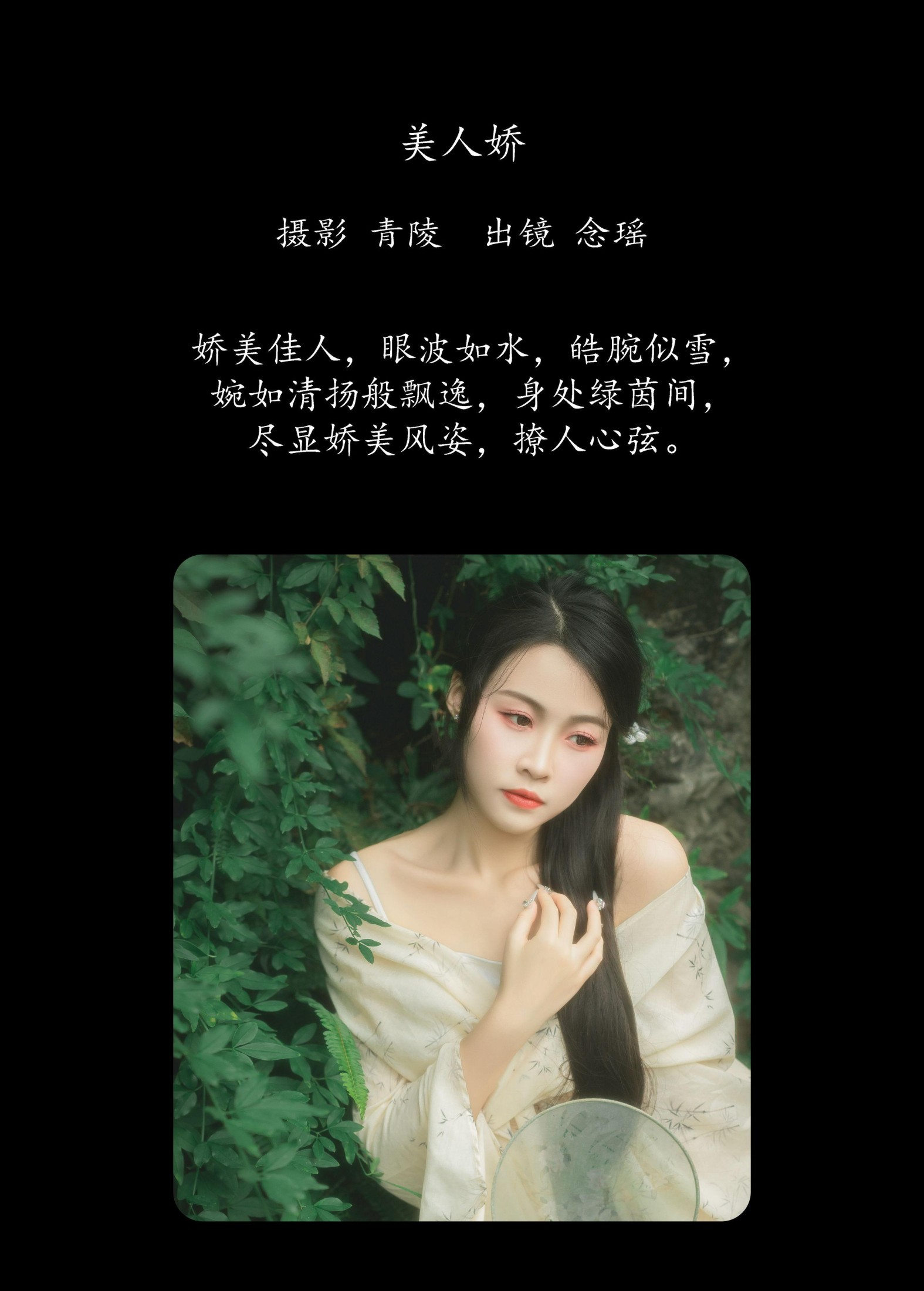 图片[2] - 念瑶 - 《美人娇》[26P] - 机器猫次元 - 机器猫次元