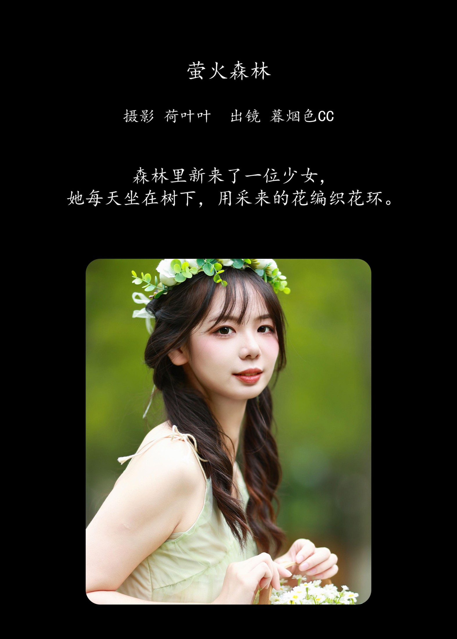图片[2] - 暮烟色CC - 《萤火森林》[25P] - 机器猫次元 - 机器猫次元