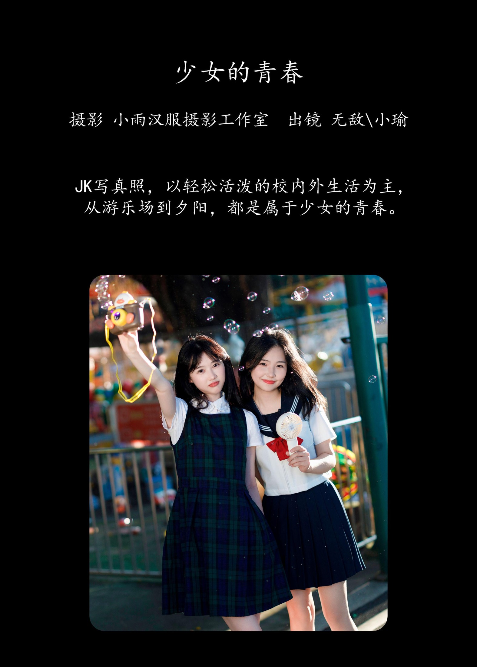 图片[2] - 无敌+小瑜 - 《少女的青春》[29P] - 机器猫次元 - 机器猫次元