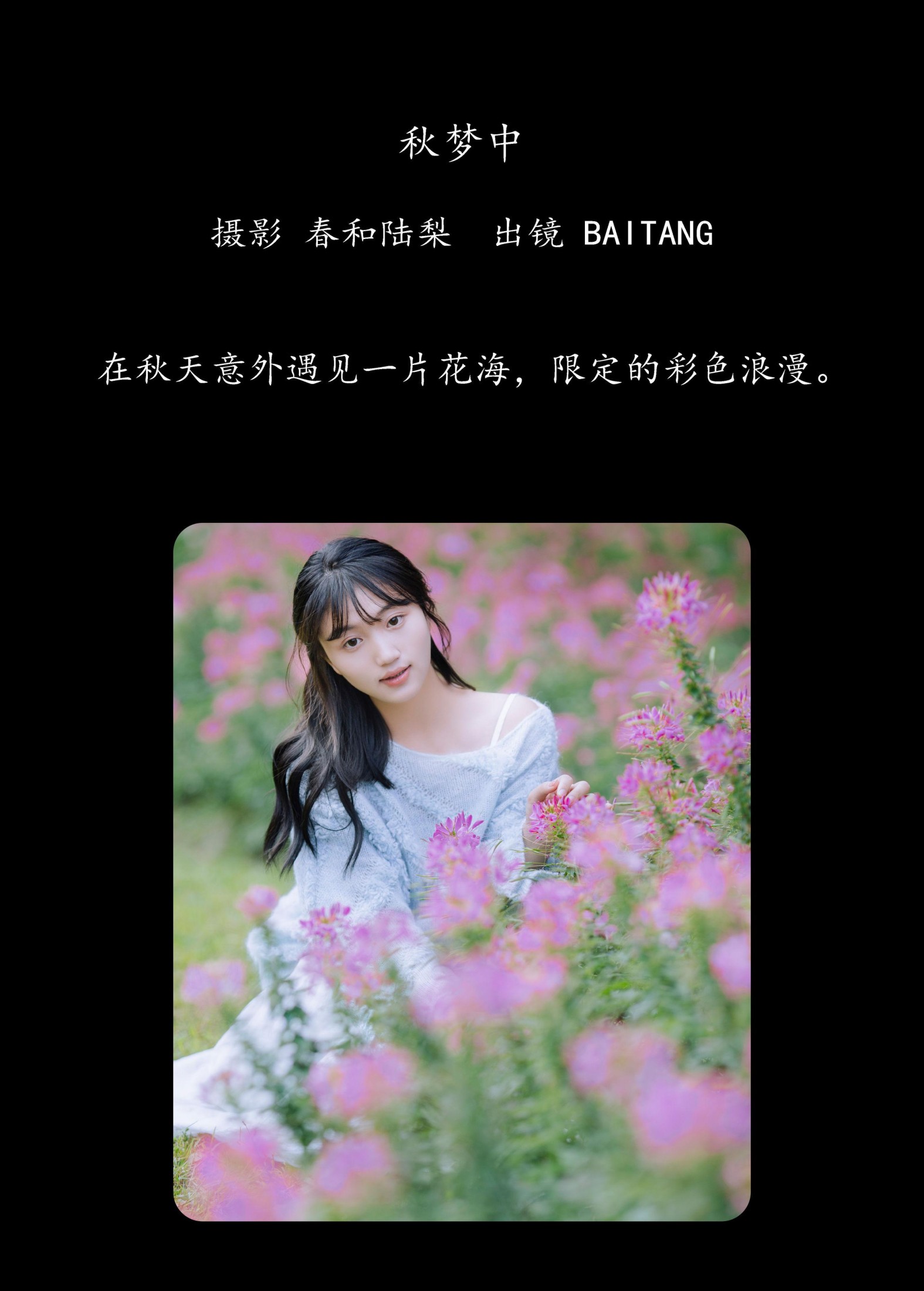 图片[2] - BAITANG - 《秋梦中》[20P] - 机器猫次元 - 机器猫次元