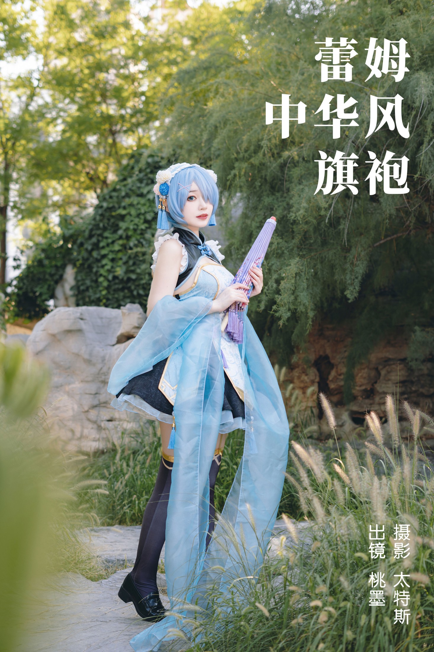图片[1] - 桃墨公子x - 《蕾姆中华风旗袍》[31P] - 机器猫次元 - 机器猫次元