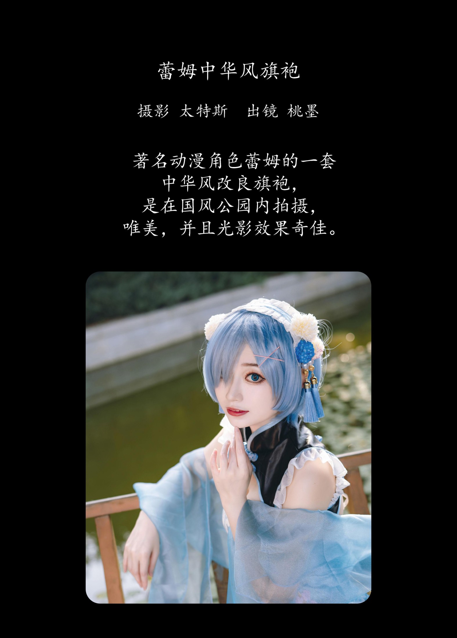 图片[2] - 桃墨公子x - 《蕾姆中华风旗袍》[31P] - 机器猫次元 - 机器猫次元
