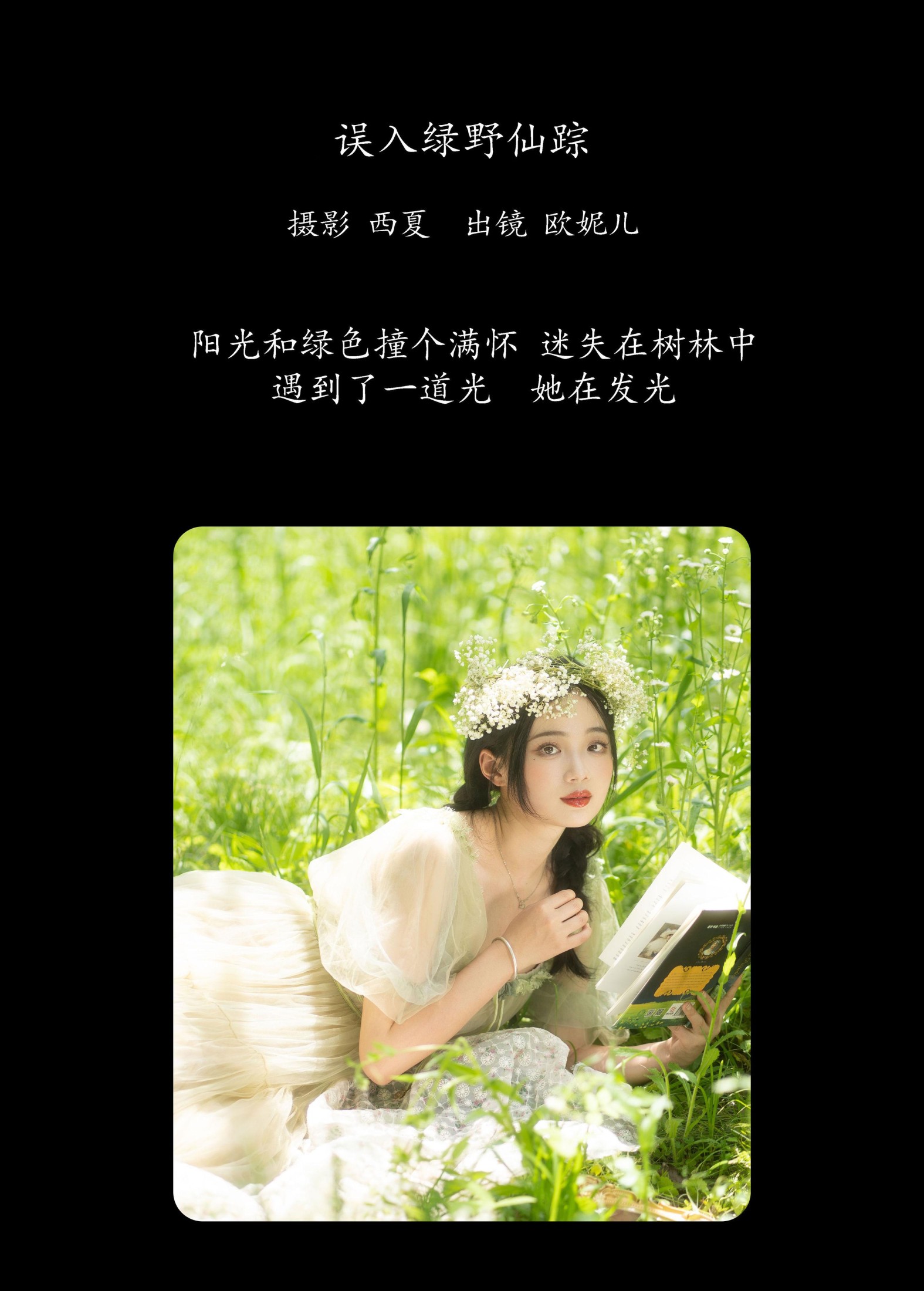 图片[2] - 小欧O - 《误入绿野仙踪》[24P] - 机器猫次元 - 机器猫次元