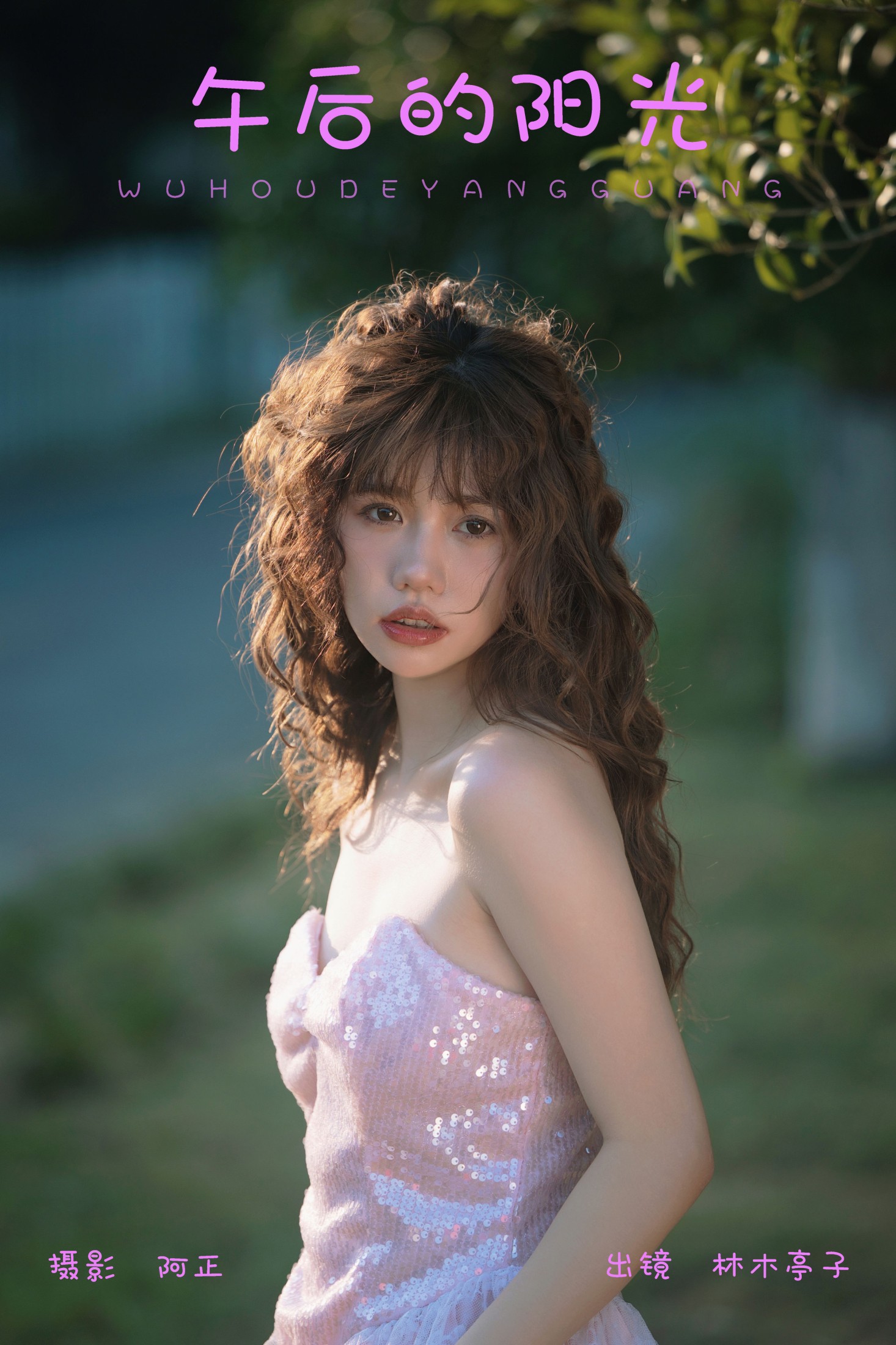 图片[1] - 林木婷子 - 《午后的阳光》[22P] - 机器猫次元 - 机器猫次元