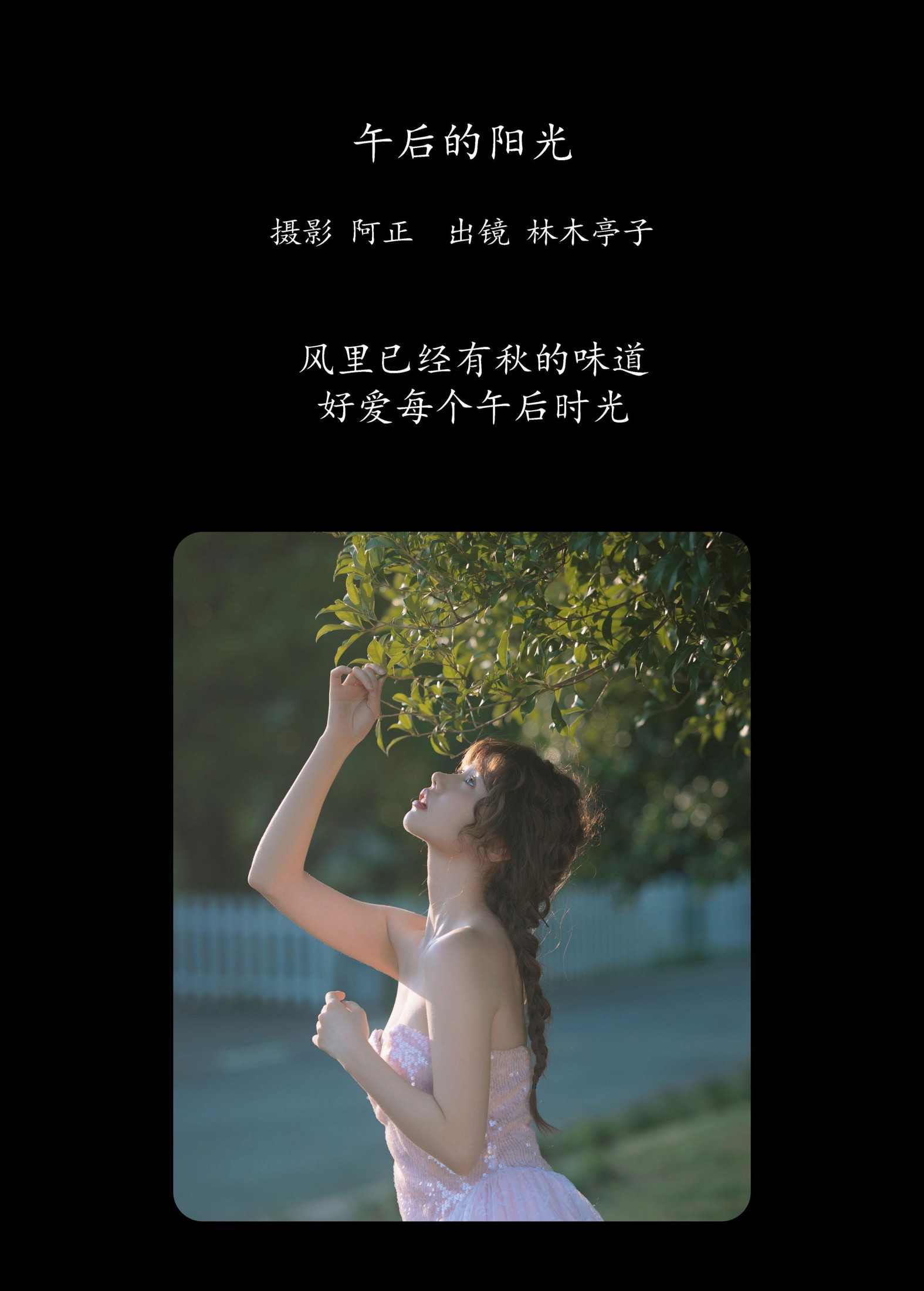 图片[2] - 林木婷子 - 《午后的阳光》[22P] - 机器猫次元 - 机器猫次元