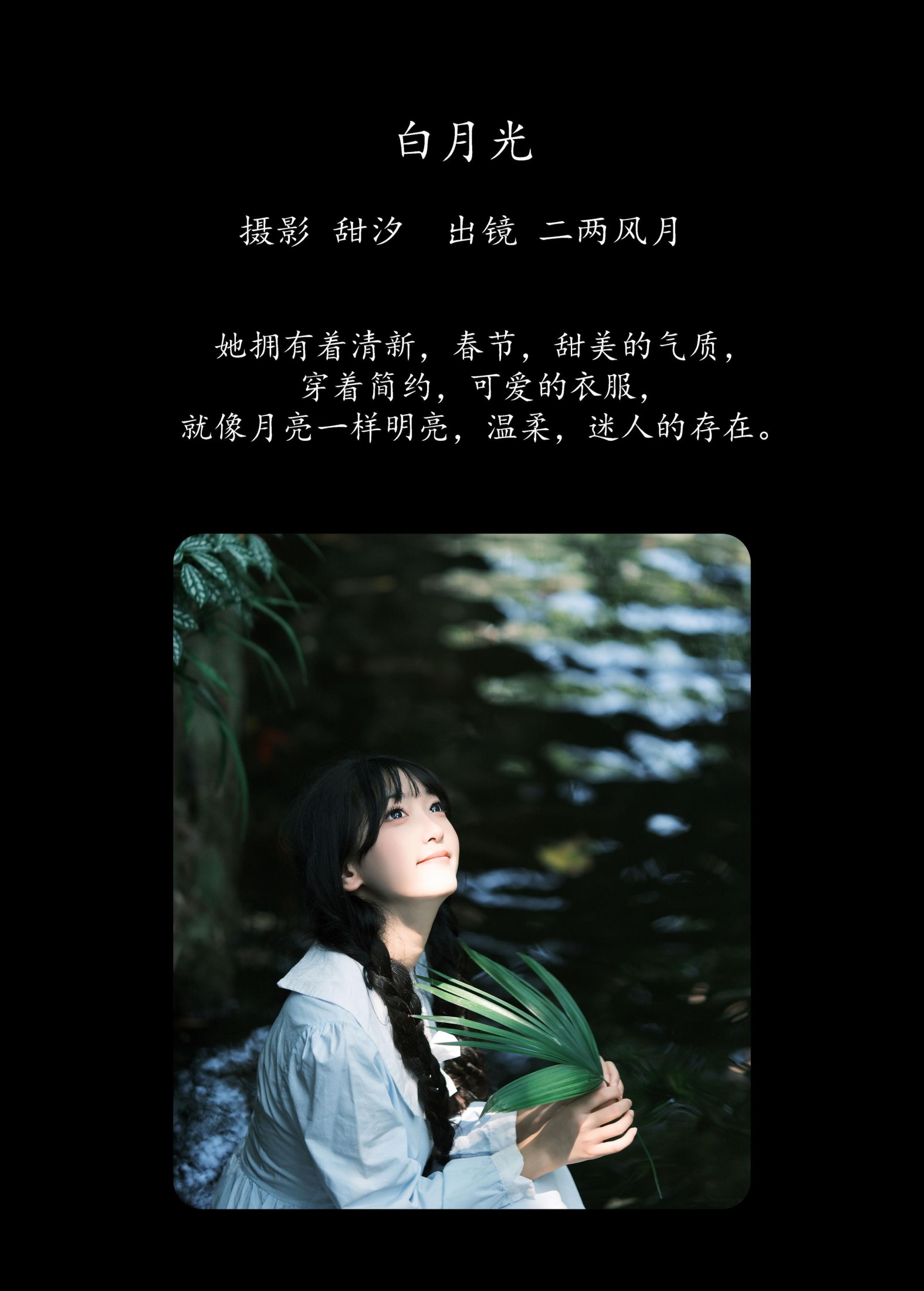 图片[2] - 冷酷王爷 - 《白月光》[29P] - 机器猫次元 - 机器猫次元