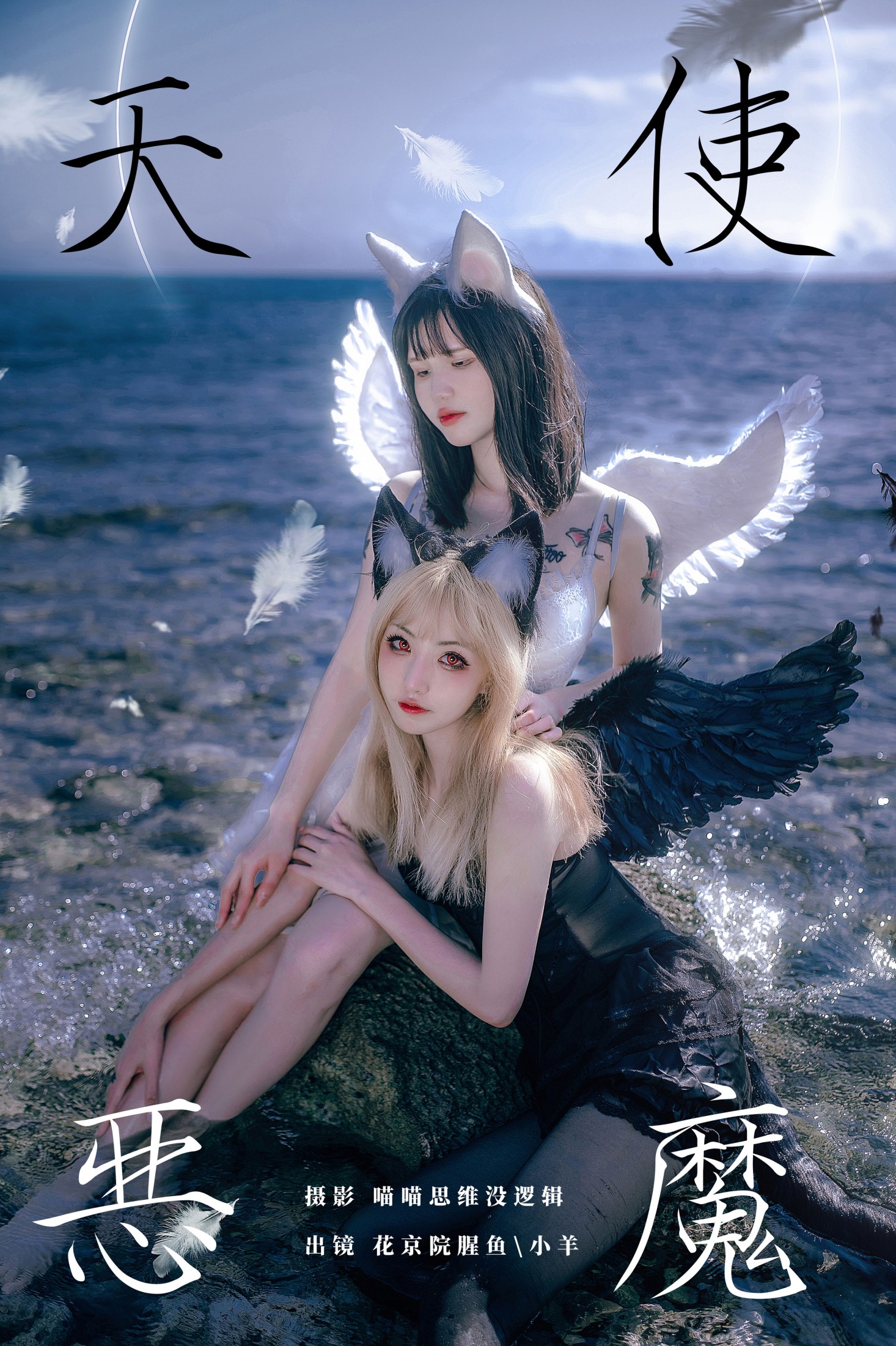 图片[1] - 花京院腥鱼 小羊 - 《天使恶魔》[22P] - 机器猫次元 - 机器猫次元