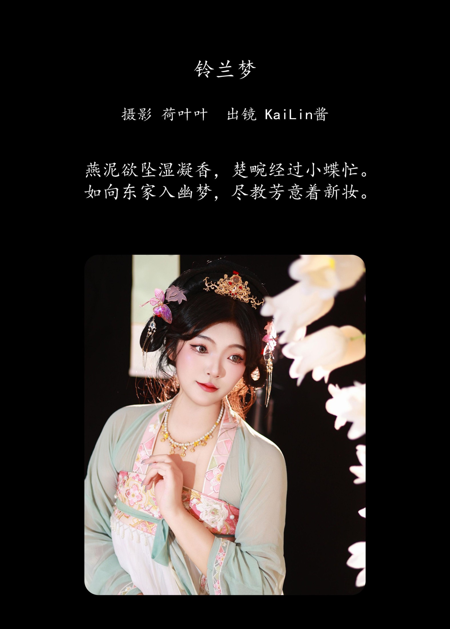 图片[2] - KaiLin酱 - 《铃兰梦》[33P] - 机器猫次元 - 机器猫次元