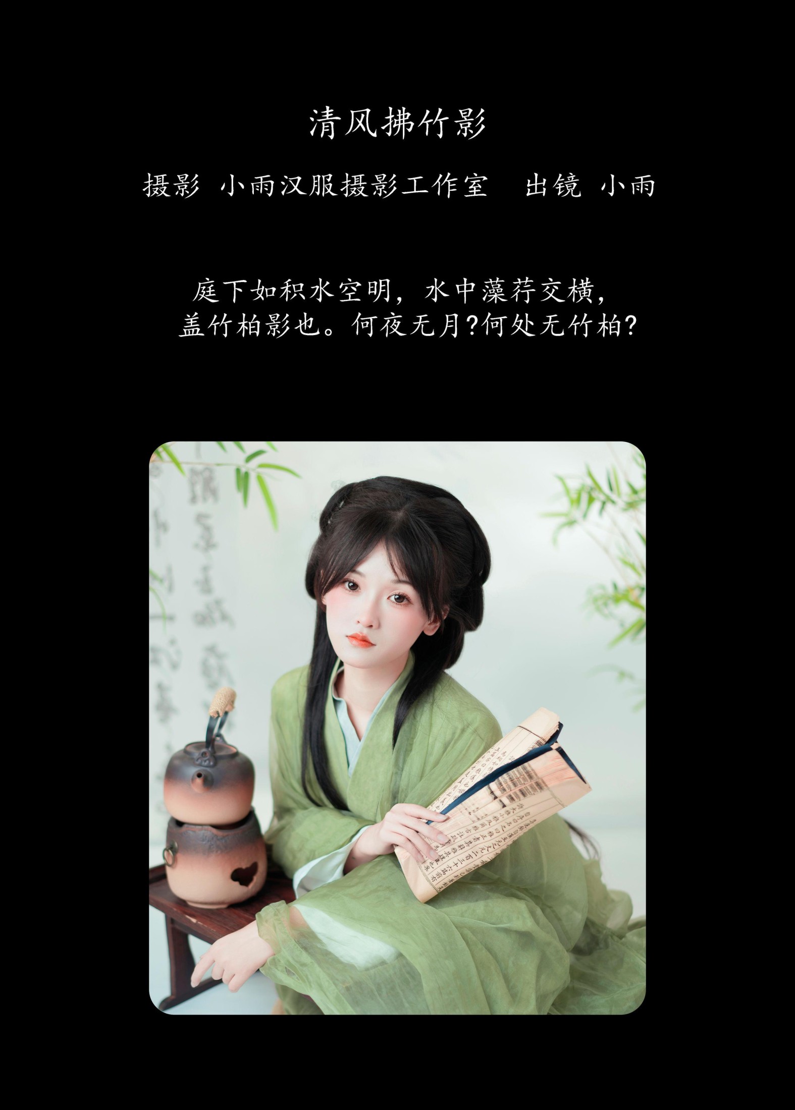图片[2] - 小小雨 - 《清风拂竹影》[29P] - 机器猫次元 - 机器猫次元