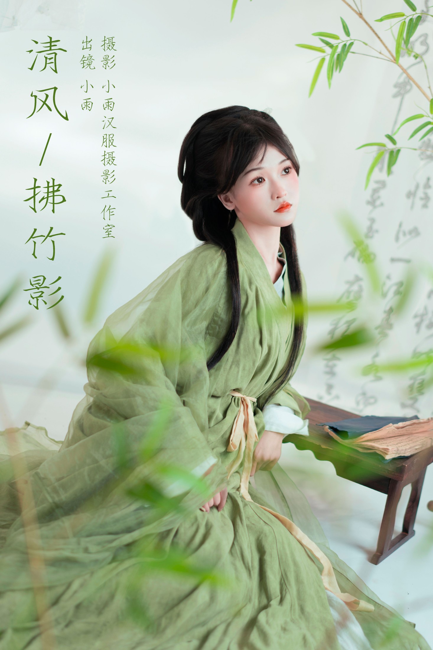 图片[1] - 小小雨 - 《清风拂竹影》[29P] - 机器猫次元 - 机器猫次元