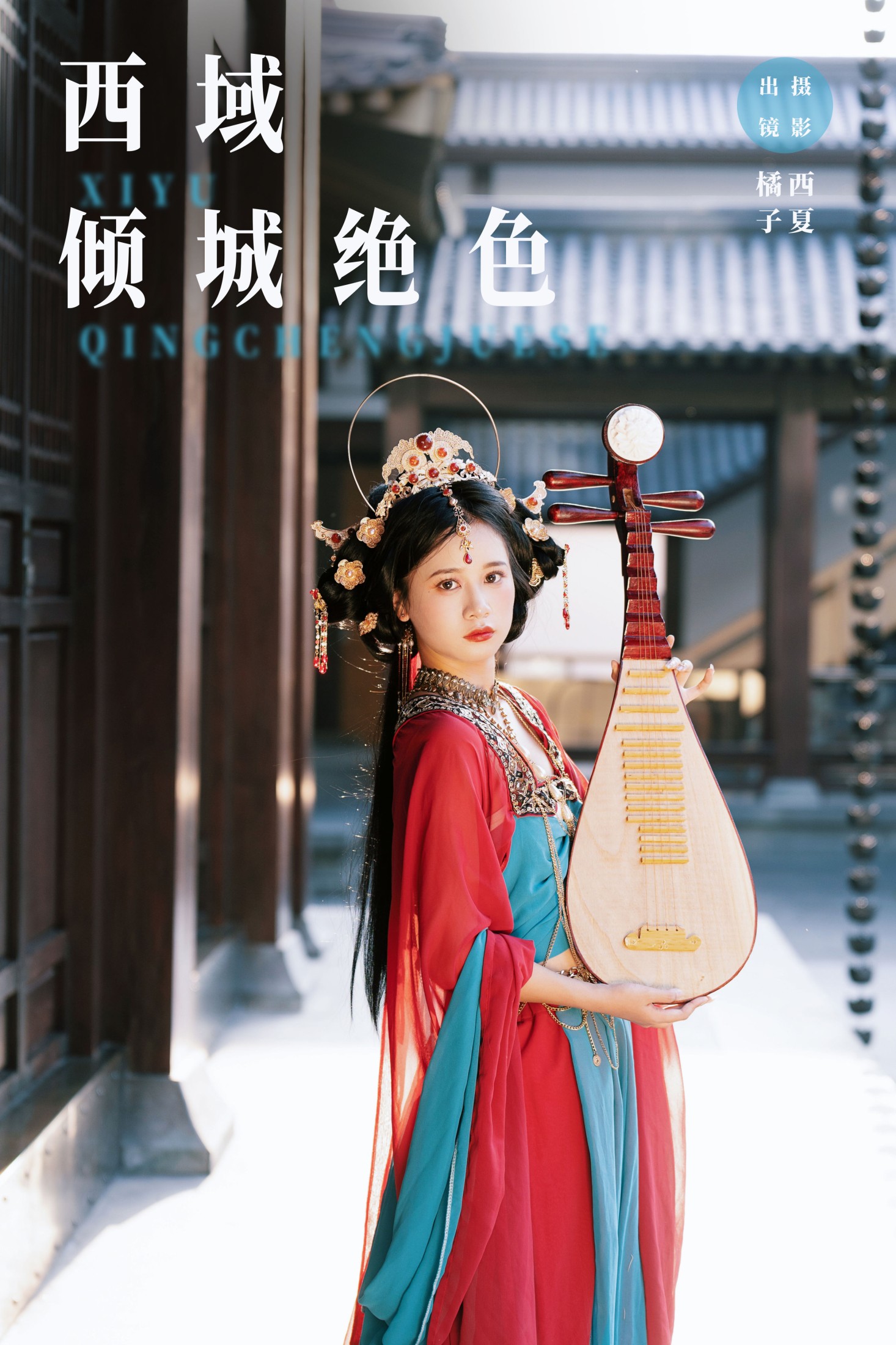 图片[1] - 橙子舒 - 《西域倾城绝色》[27P] - 机器猫次元 - 机器猫次元
