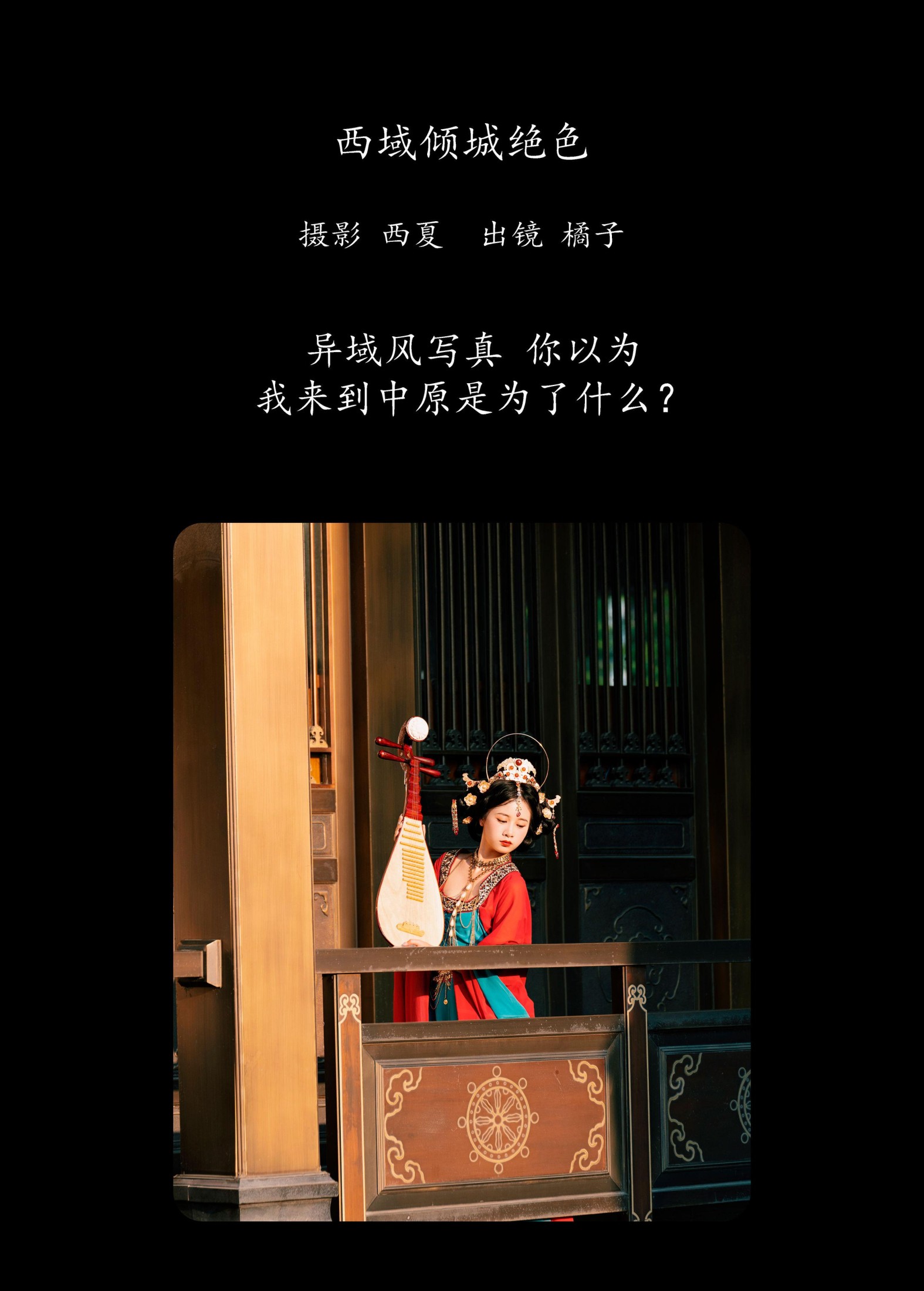 图片[2] - 橙子舒 - 《西域倾城绝色》[27P] - 机器猫次元 - 机器猫次元